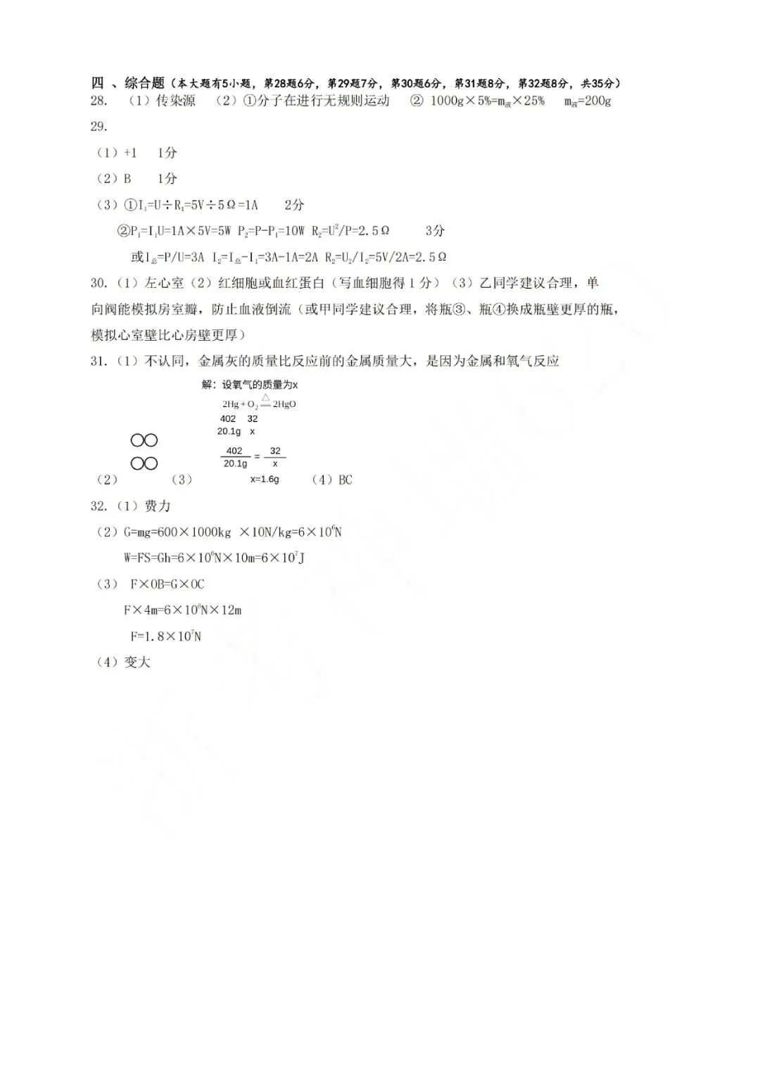温州市洞头区2026年中考二模(全科试题+答案) 第12张