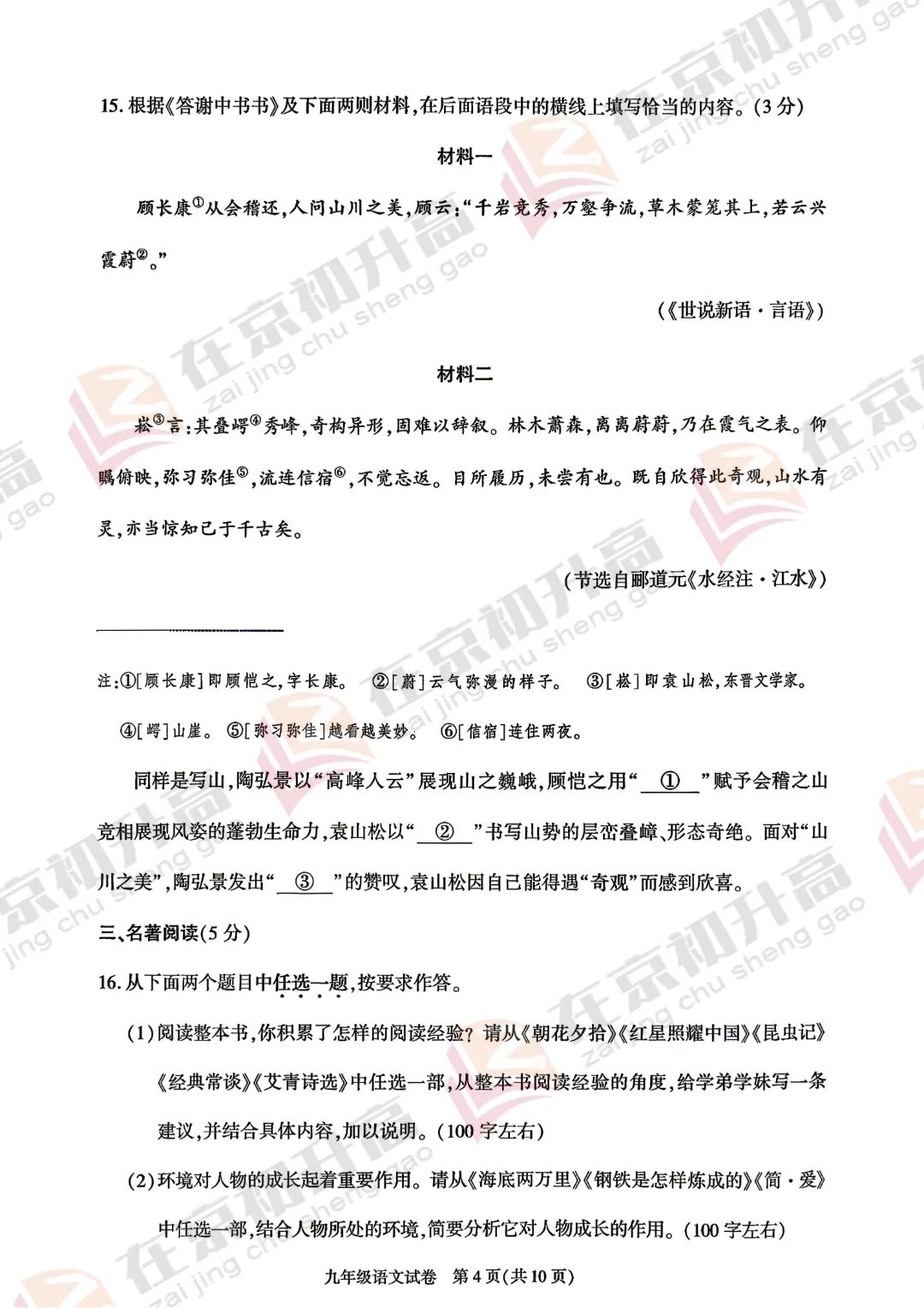 2026海淀、西城、朝阳等区初三二模试卷&答案出炉!哪个区最难? 第20张