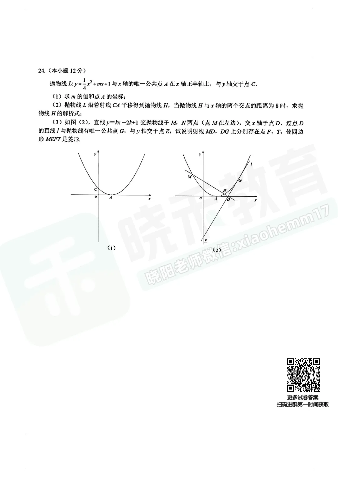 【九年级江汉区一初金雅数学五调试卷】2025-2026学年度五调 第7张