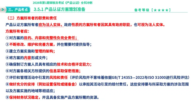 26年4月《产品认证基础》考后估分!真题答案解析发布 第9张