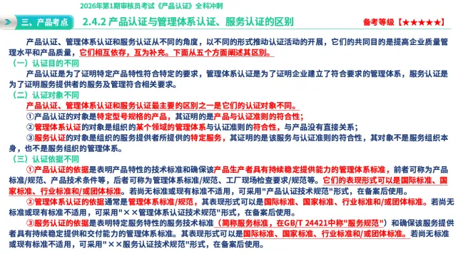 26年4月《产品认证基础》考后估分!真题答案解析发布 第10张