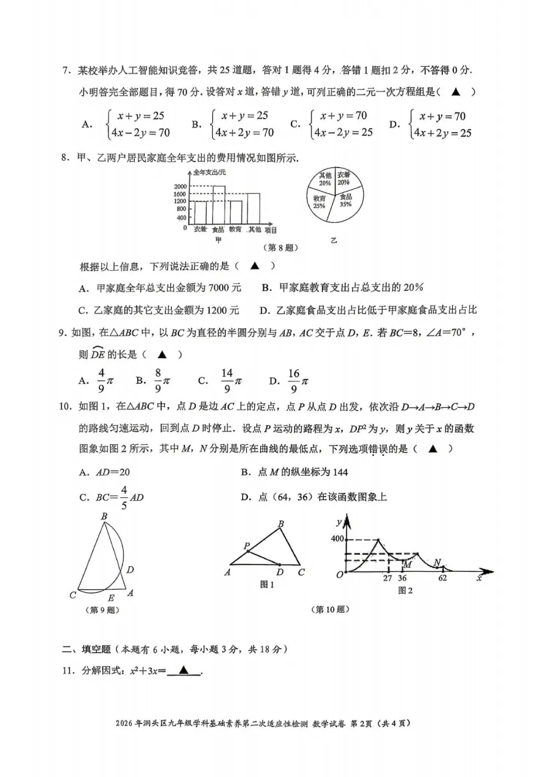 温州市洞头区2026年中考二模(全科试题+答案) 第14张