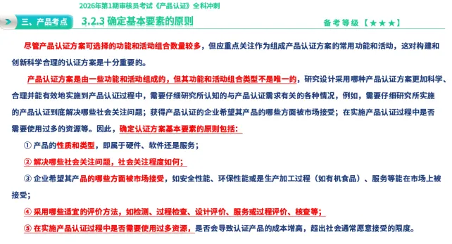 26年4月《产品认证基础》考后估分!真题答案解析发布 第11张