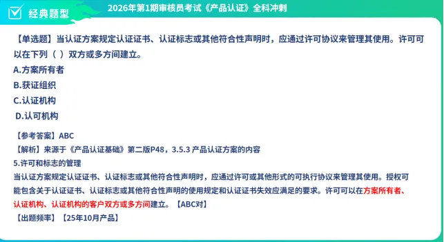 26年4月《产品认证基础》考后估分!真题答案解析发布 第12张