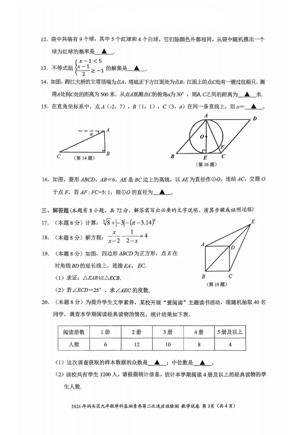 温州市洞头区2026年中考二模(全科试题+答案) 第15张