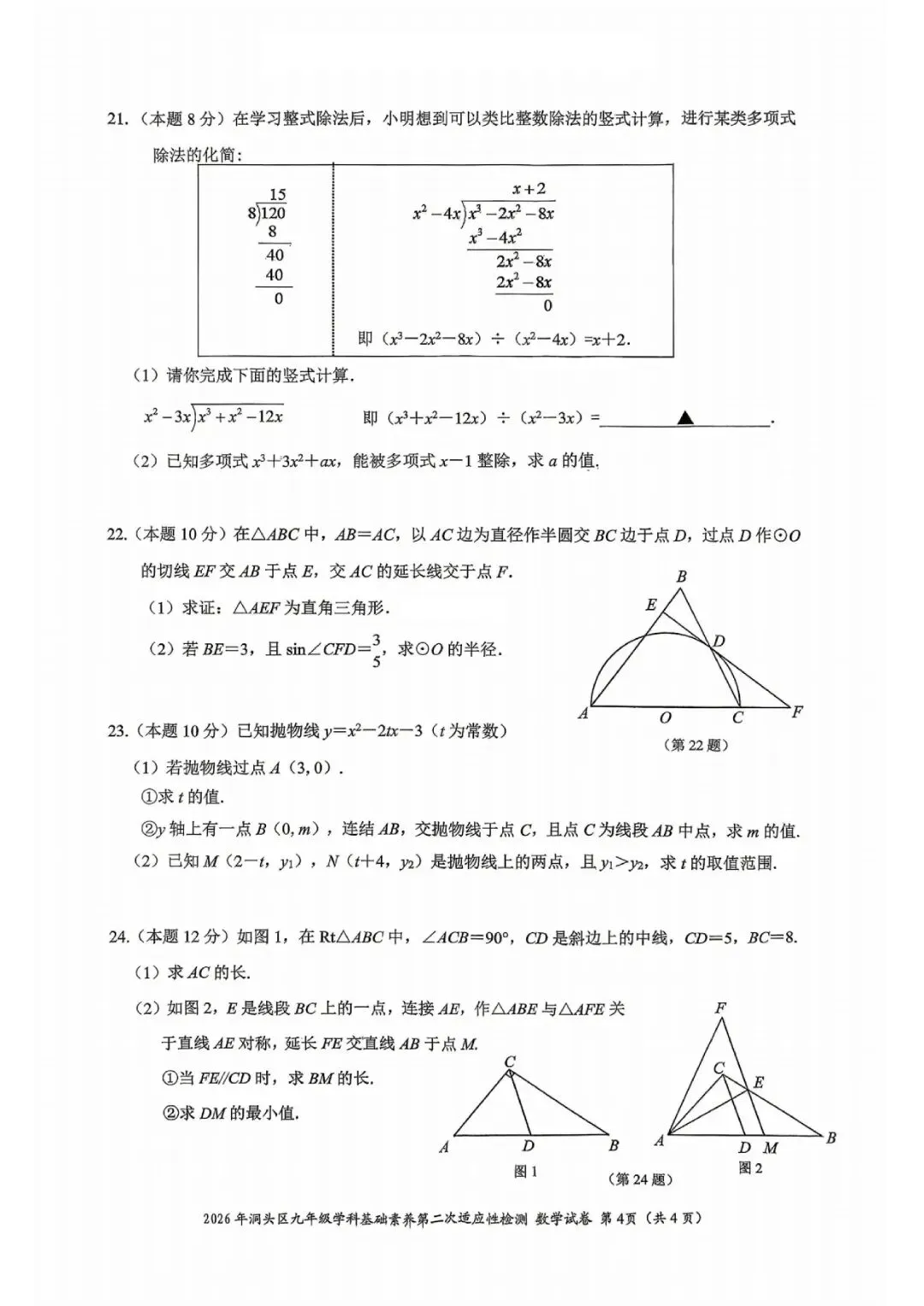 温州市洞头区2026年中考二模(全科试题+答案) 第16张