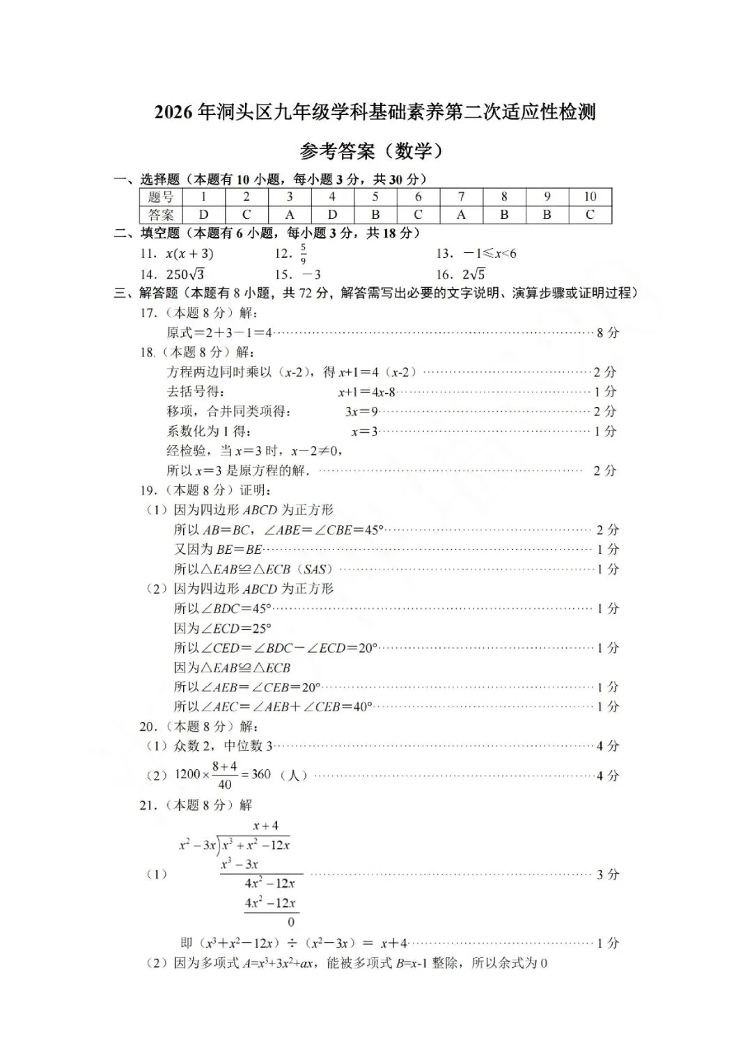 温州市洞头区2026年中考二模(全科试题+答案) 第17张