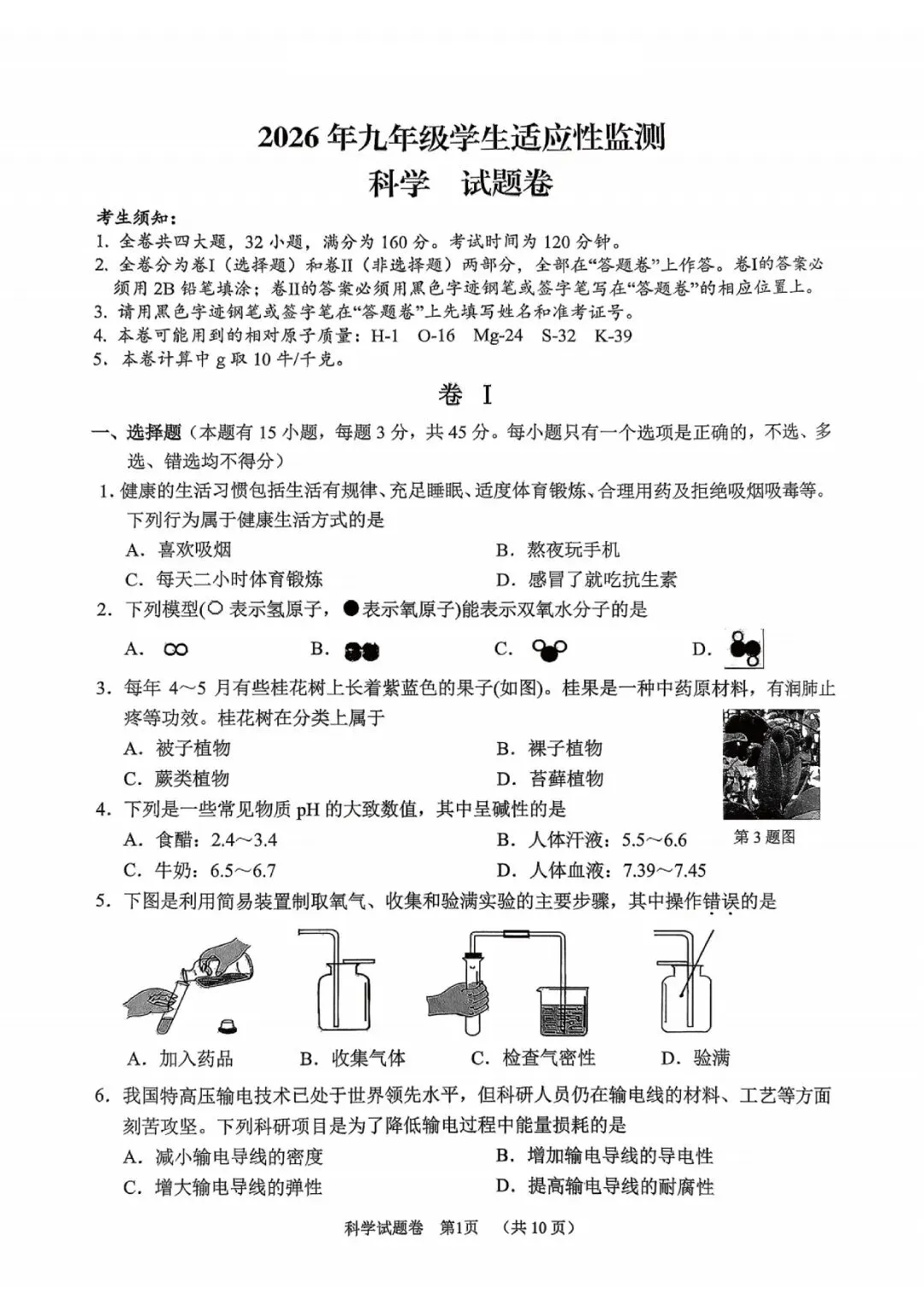丽水市青田县2026年中考二模(科学、语文) 第3张