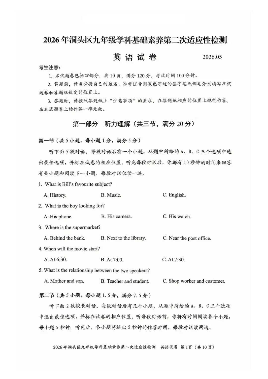 温州市洞头区2026年中考二模(全科试题+答案) 第20张