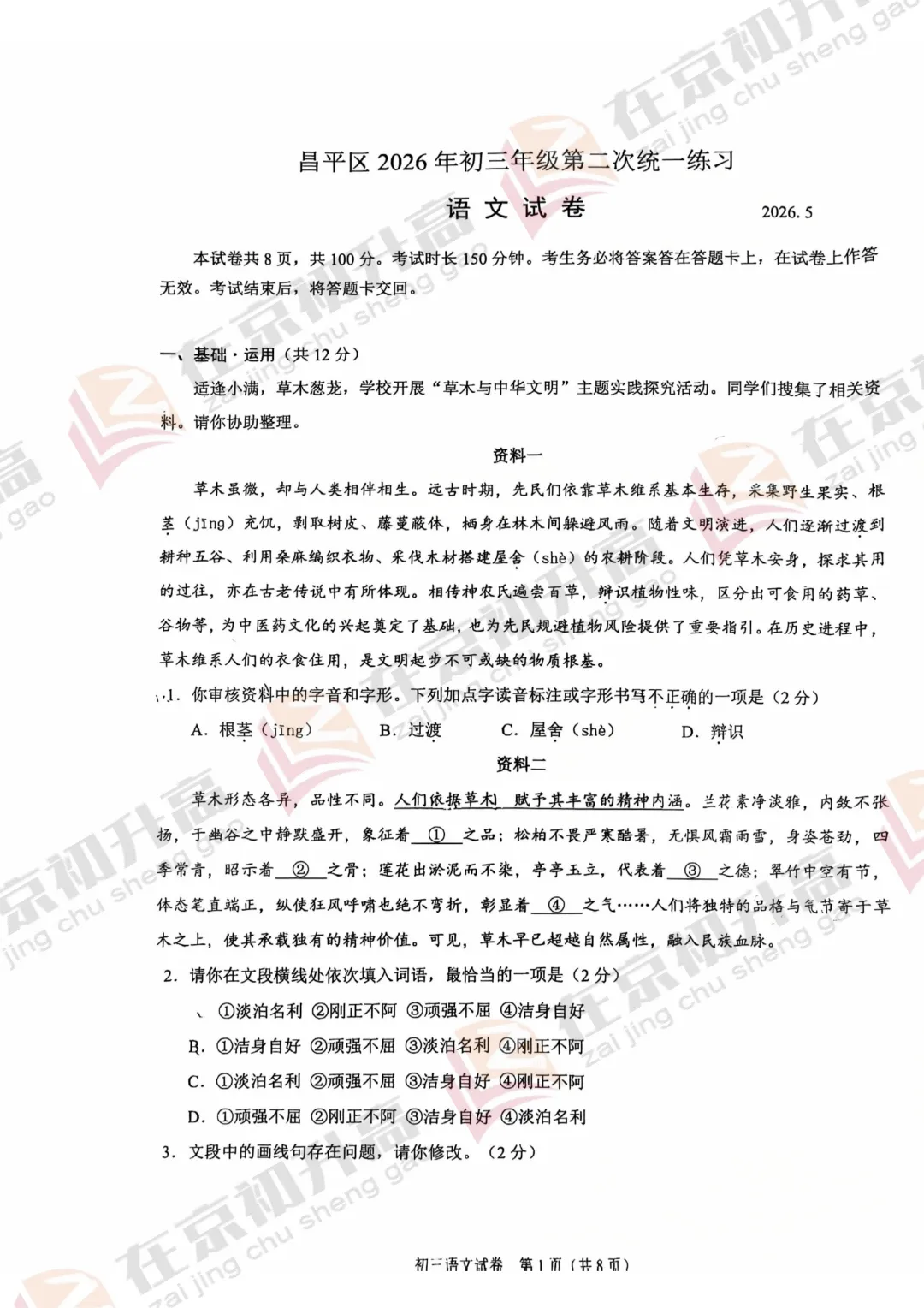 2026海淀、西城、朝阳等区初三二模试卷&答案出炉!哪个区最难? 第23张