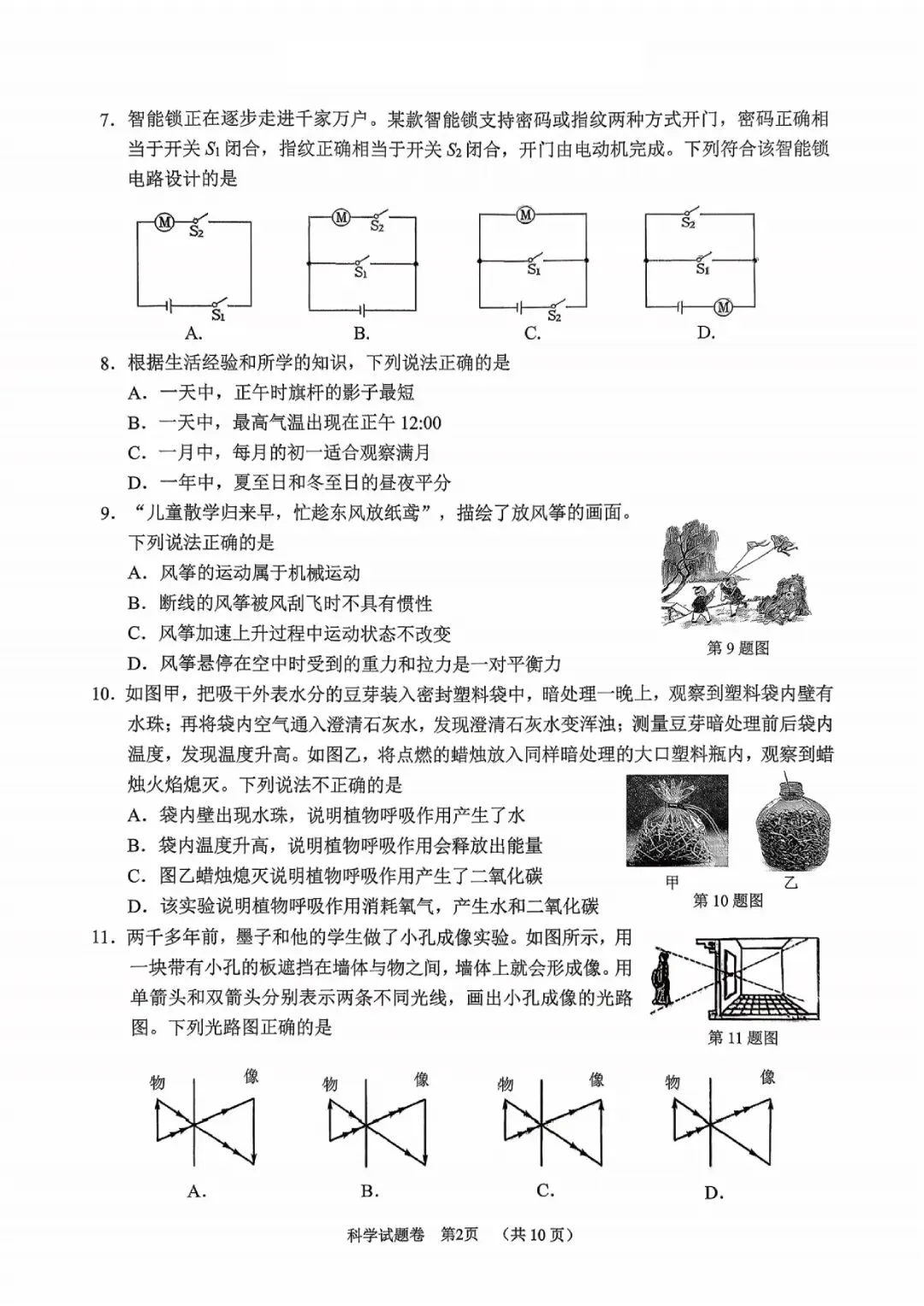 丽水市青田县2026年中考二模(科学、语文) 第4张
