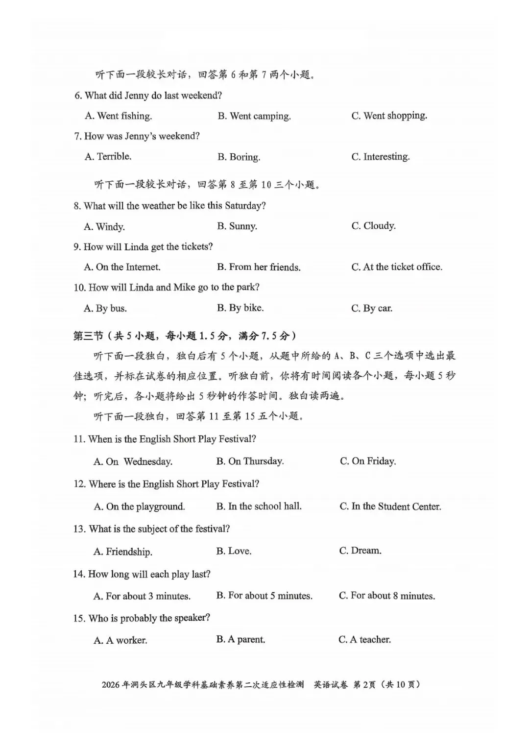 温州市洞头区2026年中考二模(全科试题+答案) 第21张