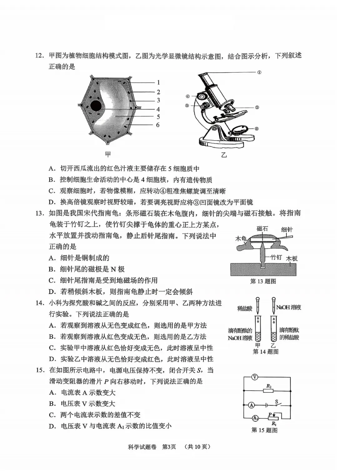 丽水市青田县2026年中考二模(科学、语文) 第5张