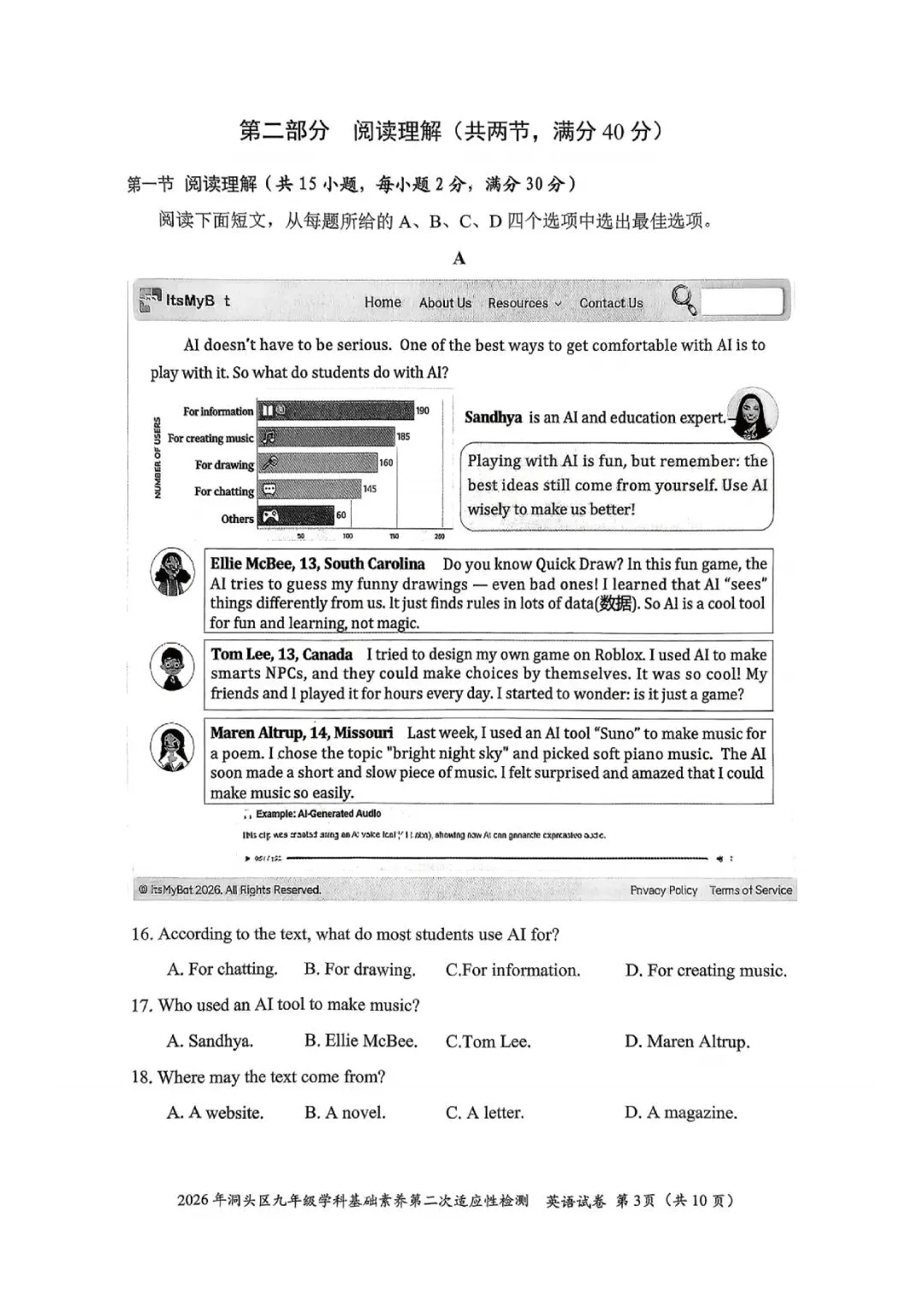温州市洞头区2026年中考二模(全科试题+答案) 第22张