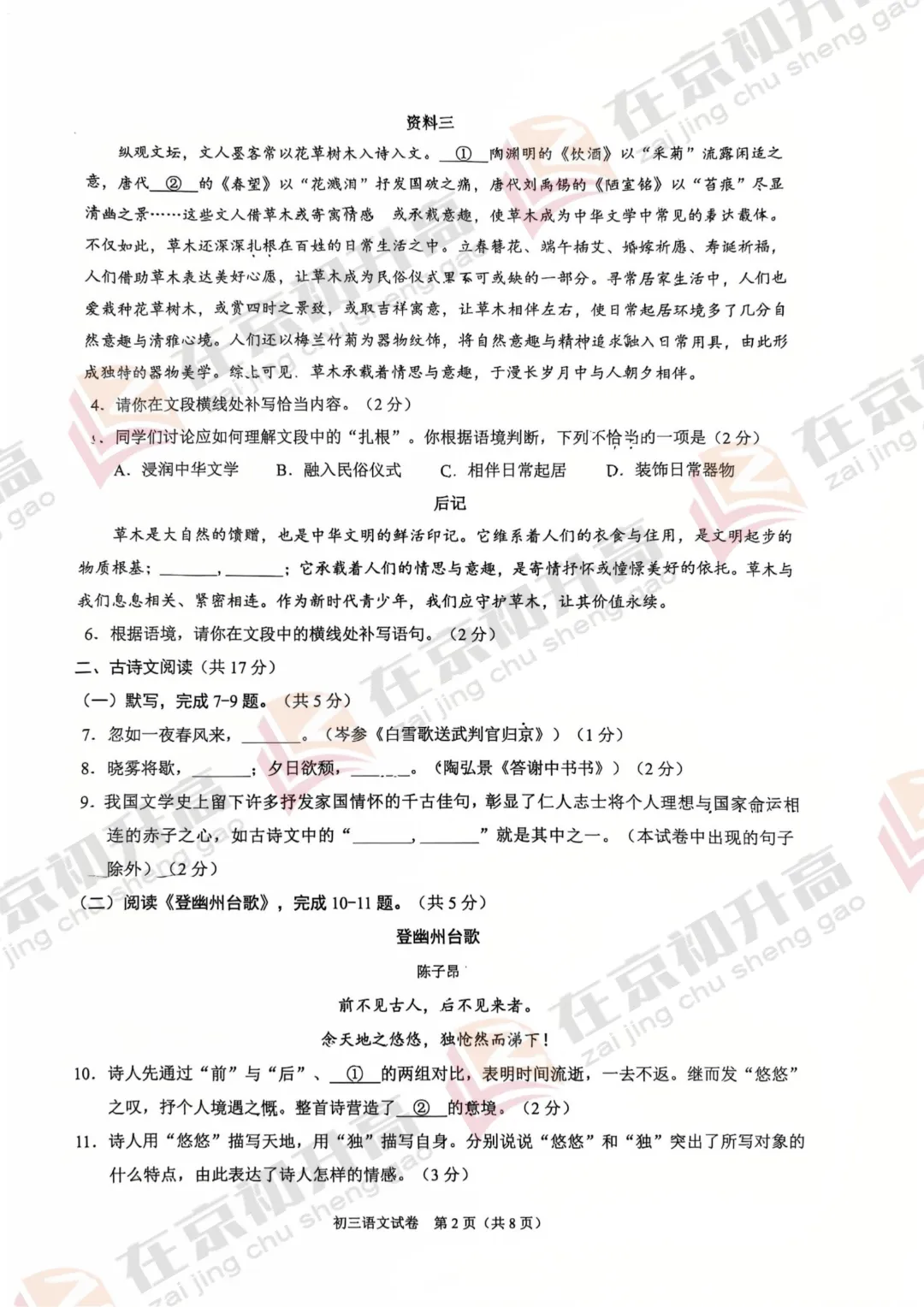 2026海淀、西城、朝阳等区初三二模试卷&答案出炉!哪个区最难? 第24张