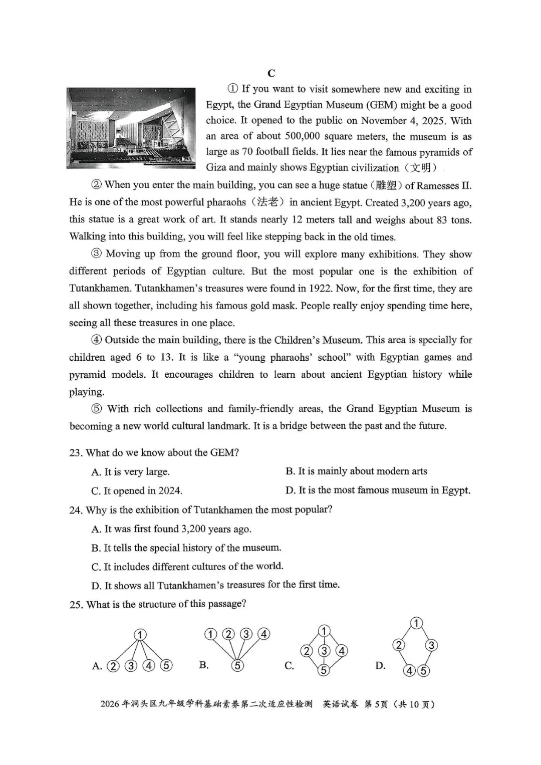 温州市洞头区2026年中考二模(全科试题+答案) 第24张