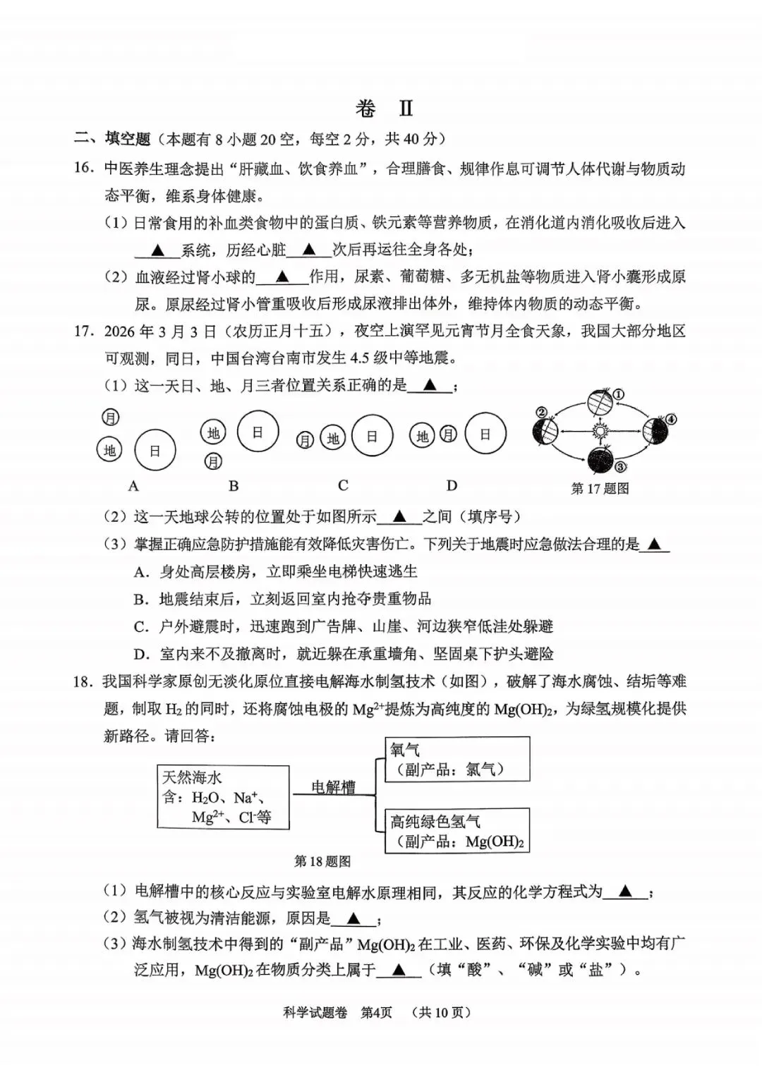 丽水市青田县2026年中考二模(科学、语文) 第6张