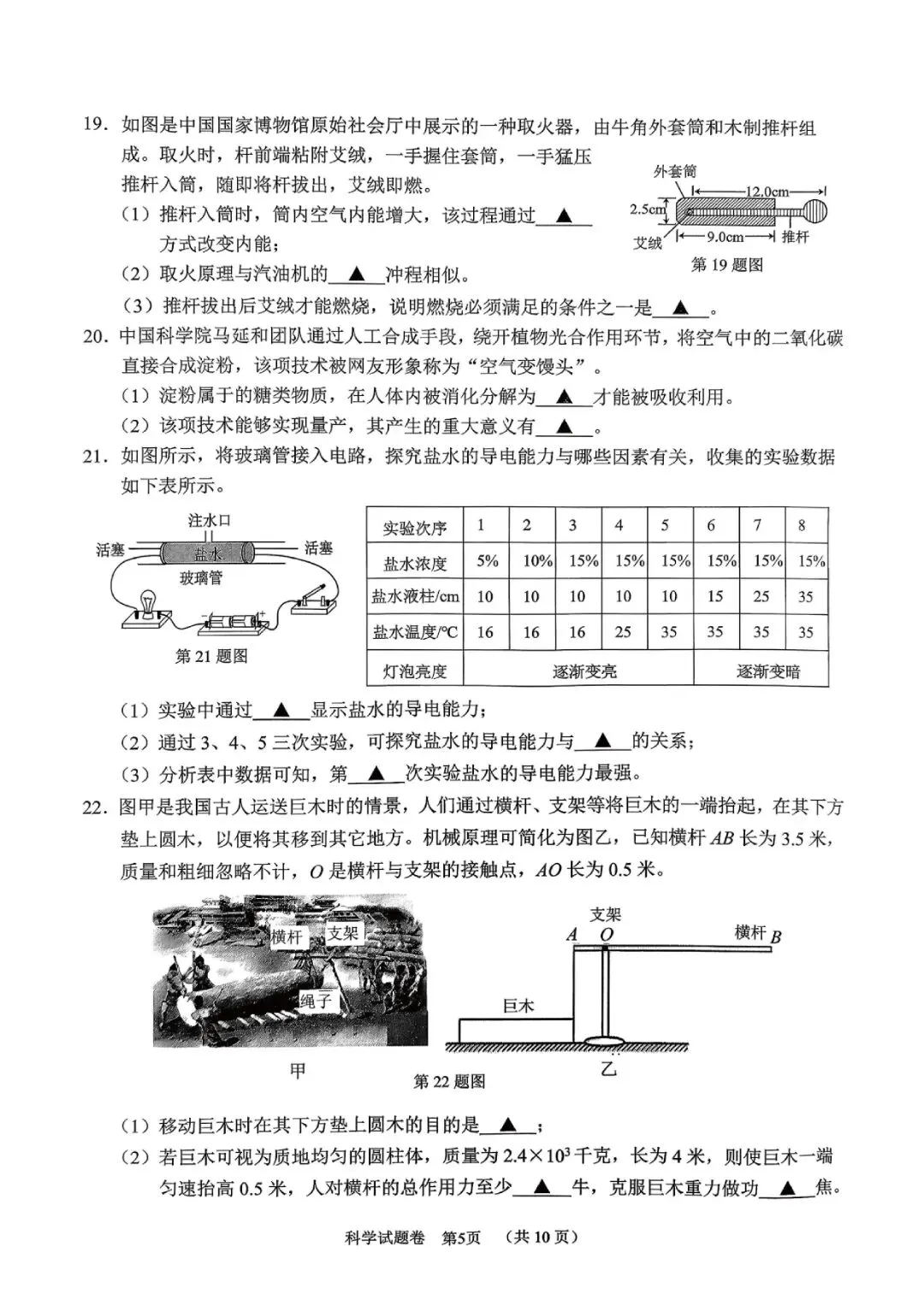 丽水市青田县2026年中考二模(科学、语文) 第7张