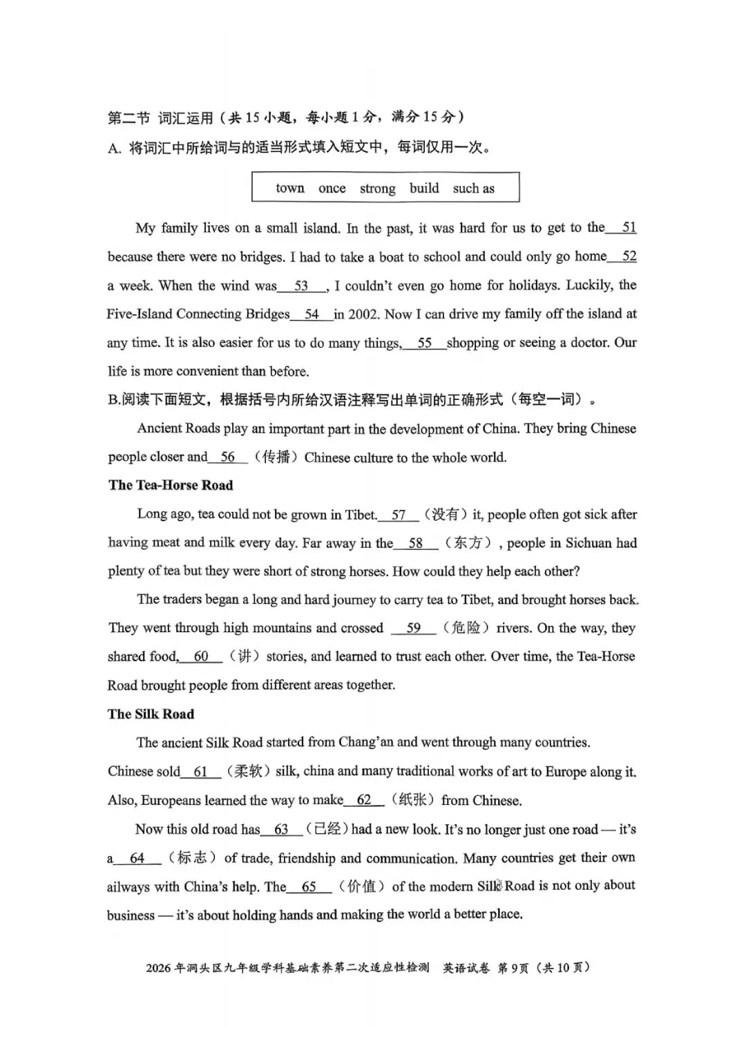 温州市洞头区2026年中考二模(全科试题+答案) 第28张