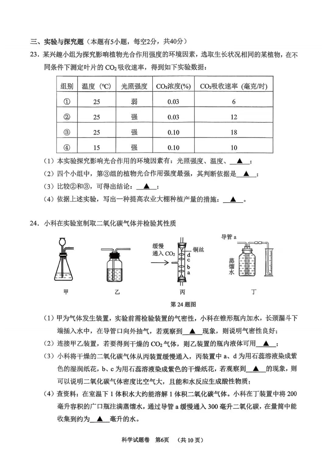 丽水市青田县2026年中考二模(科学、语文) 第8张