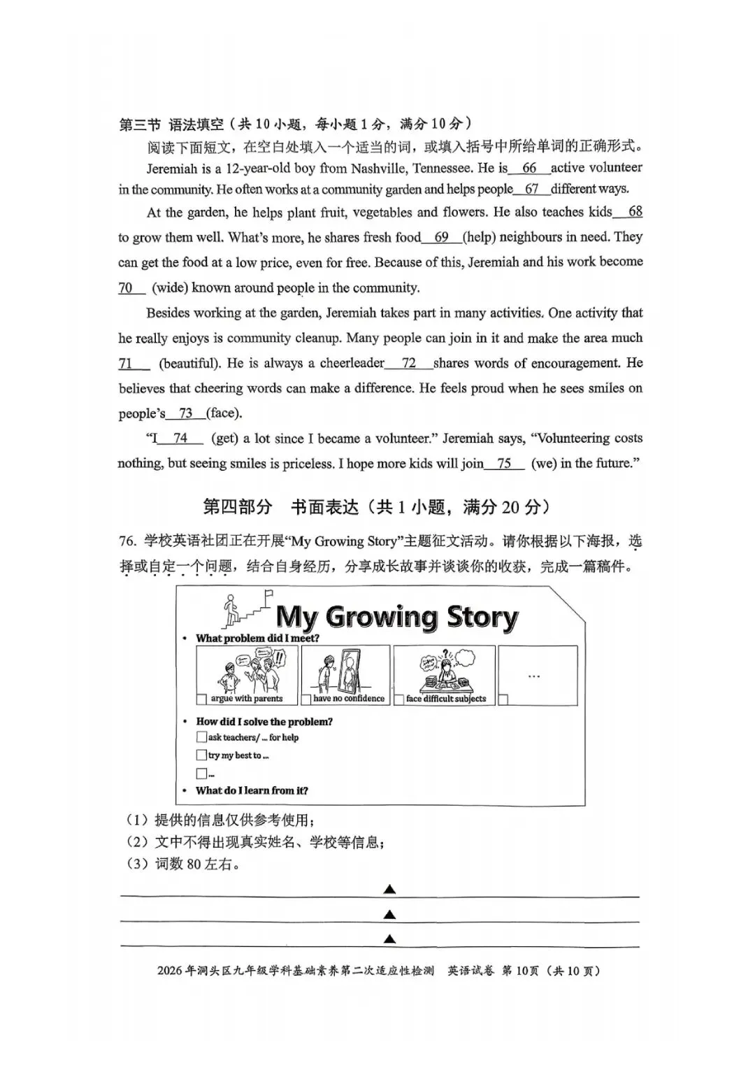 温州市洞头区2026年中考二模(全科试题+答案) 第29张