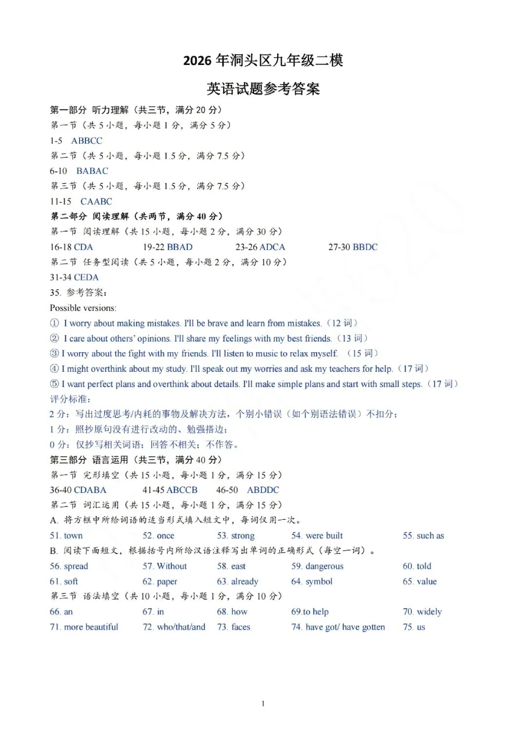 温州市洞头区2026年中考二模(全科试题+答案) 第30张