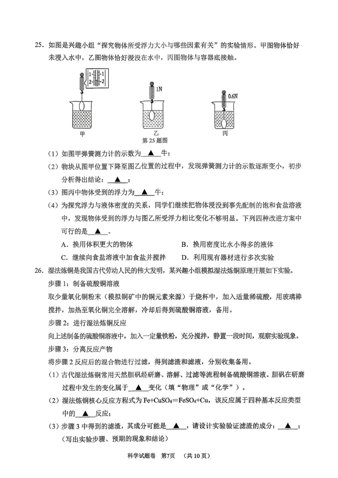 丽水市青田县2026年中考二模(科学、语文) 第9张