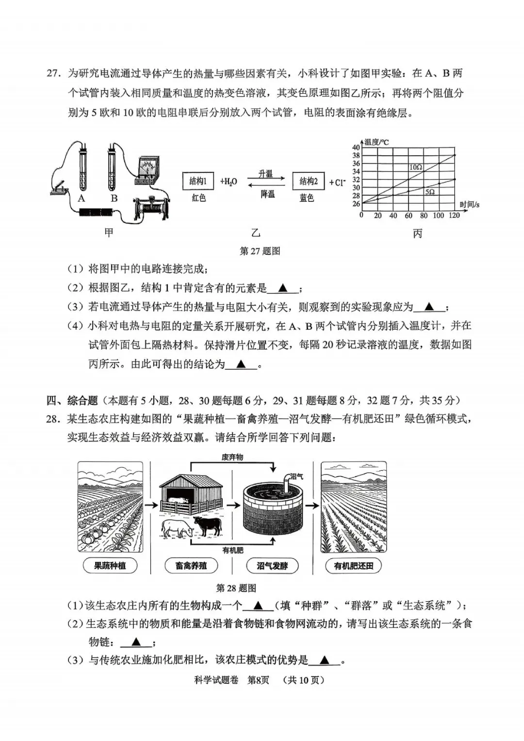 丽水市青田县2026年中考二模(科学、语文) 第10张