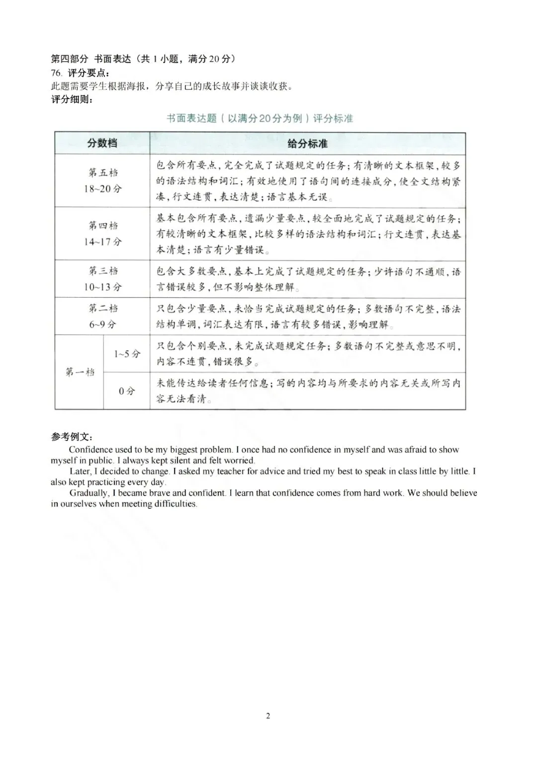 温州市洞头区2026年中考二模(全科试题+答案) 第31张