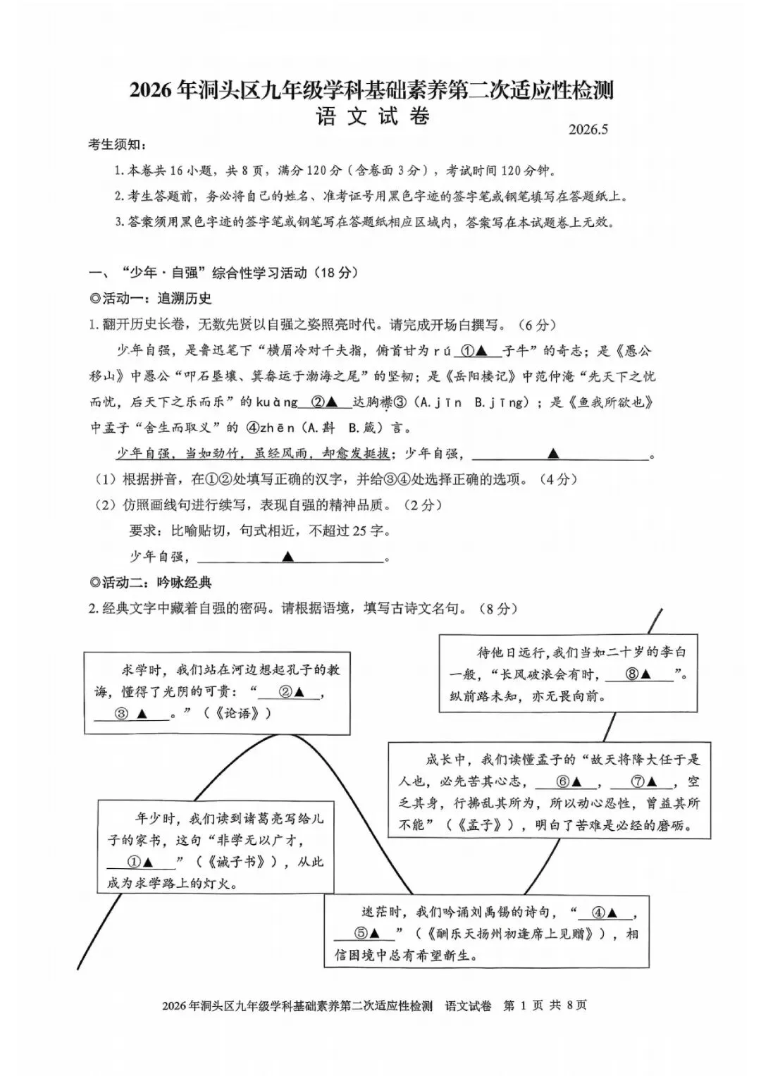 温州市洞头区2026年中考二模(全科试题+答案) 第32张