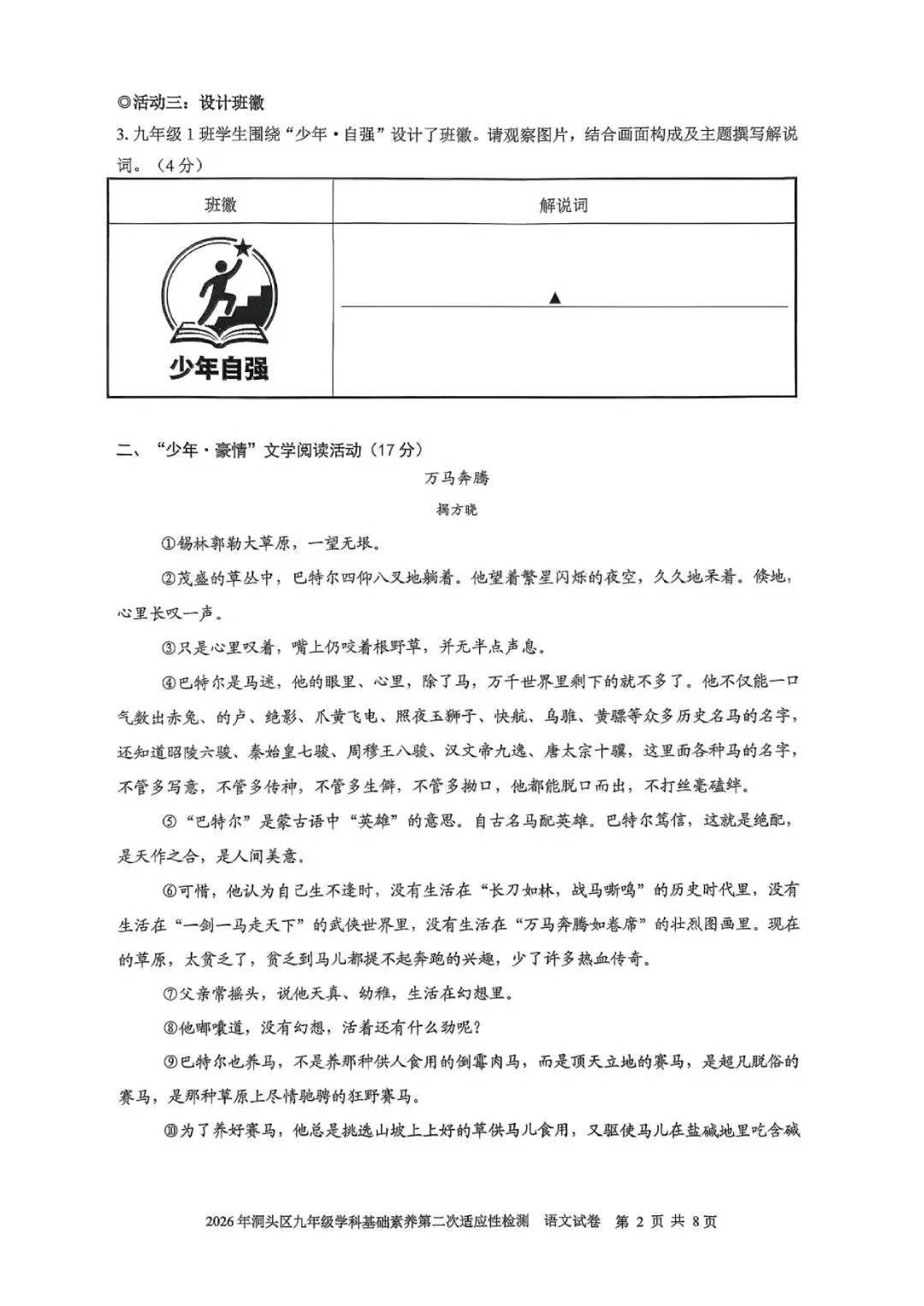温州市洞头区2026年中考二模(全科试题+答案) 第33张