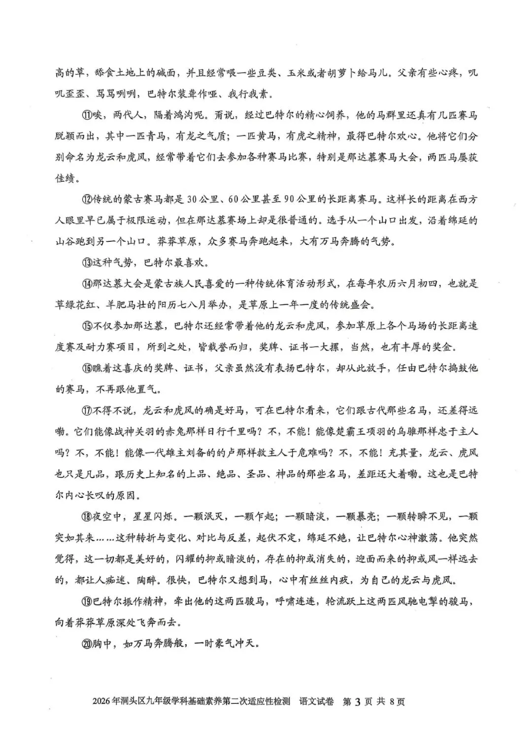 温州市洞头区2026年中考二模(全科试题+答案) 第34张