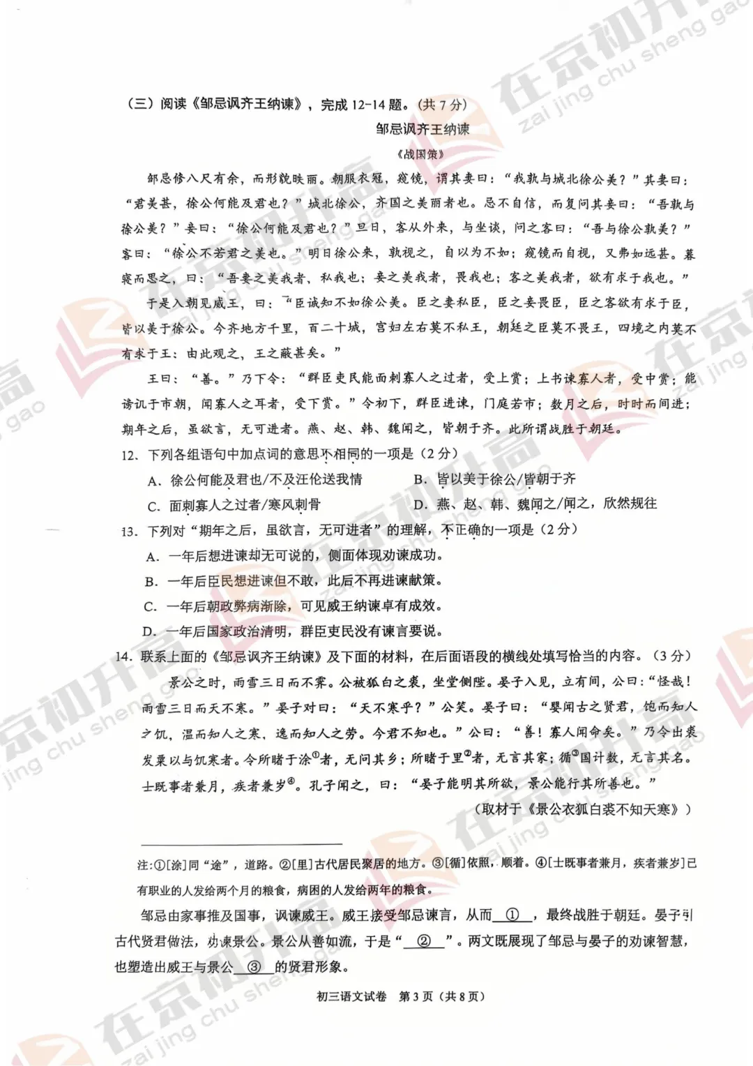 2026海淀、西城、朝阳等区初三二模试卷&答案出炉!哪个区最难? 第25张