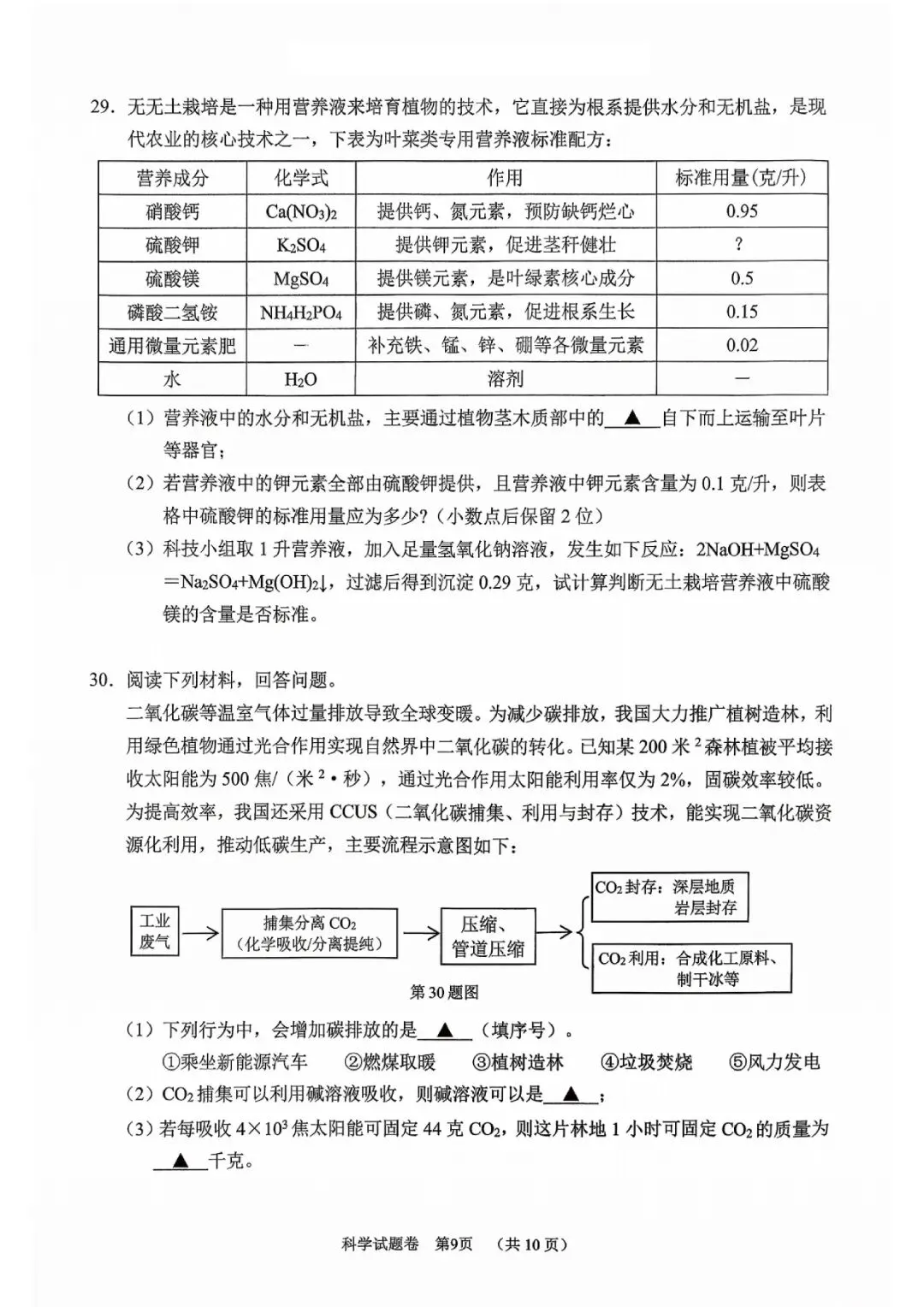 丽水市青田县2026年中考二模(科学、语文) 第11张