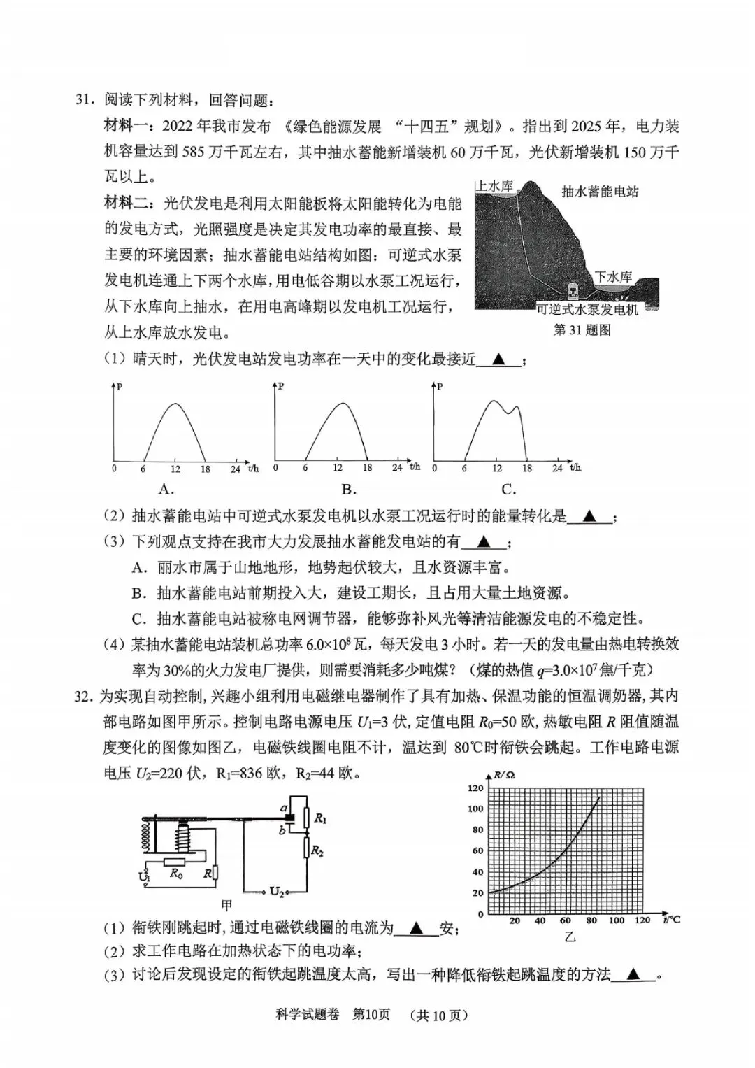 丽水市青田县2026年中考二模(科学、语文) 第12张