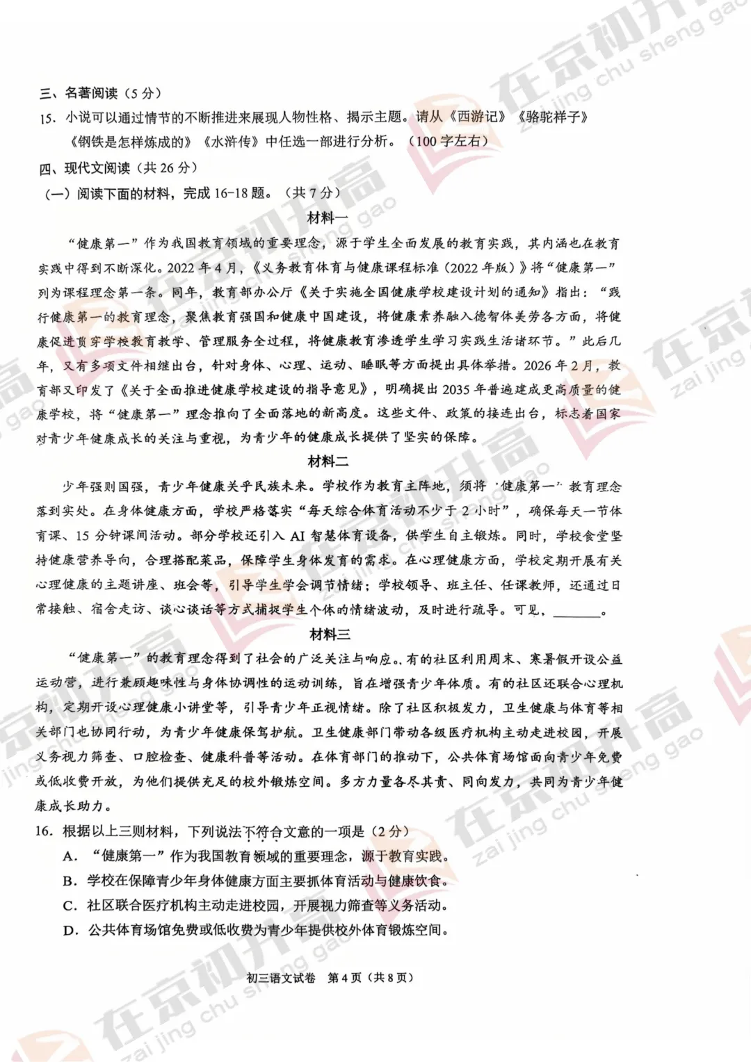 2026海淀、西城、朝阳等区初三二模试卷&答案出炉!哪个区最难? 第26张