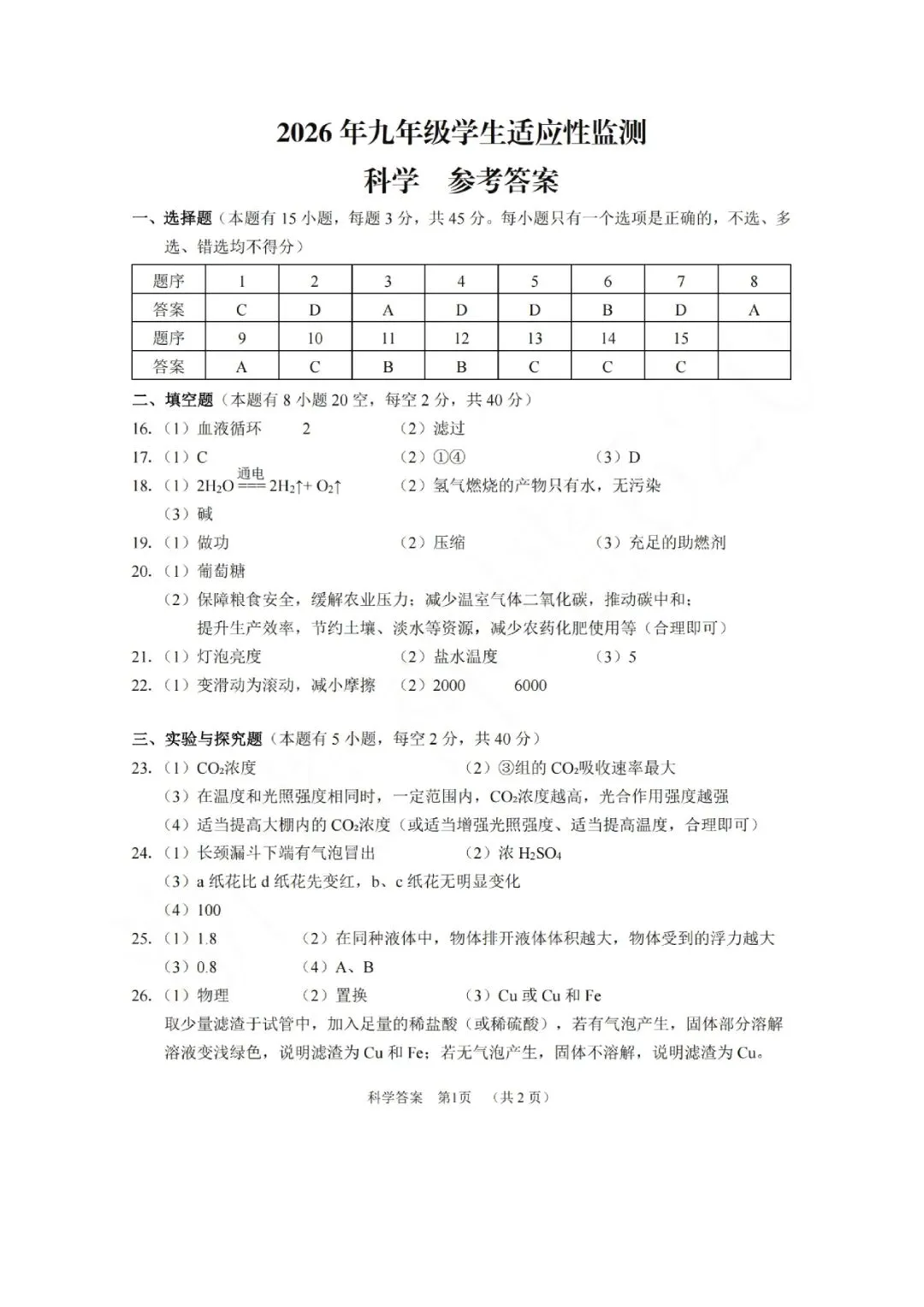 丽水市青田县2026年中考二模(科学、语文) 第13张