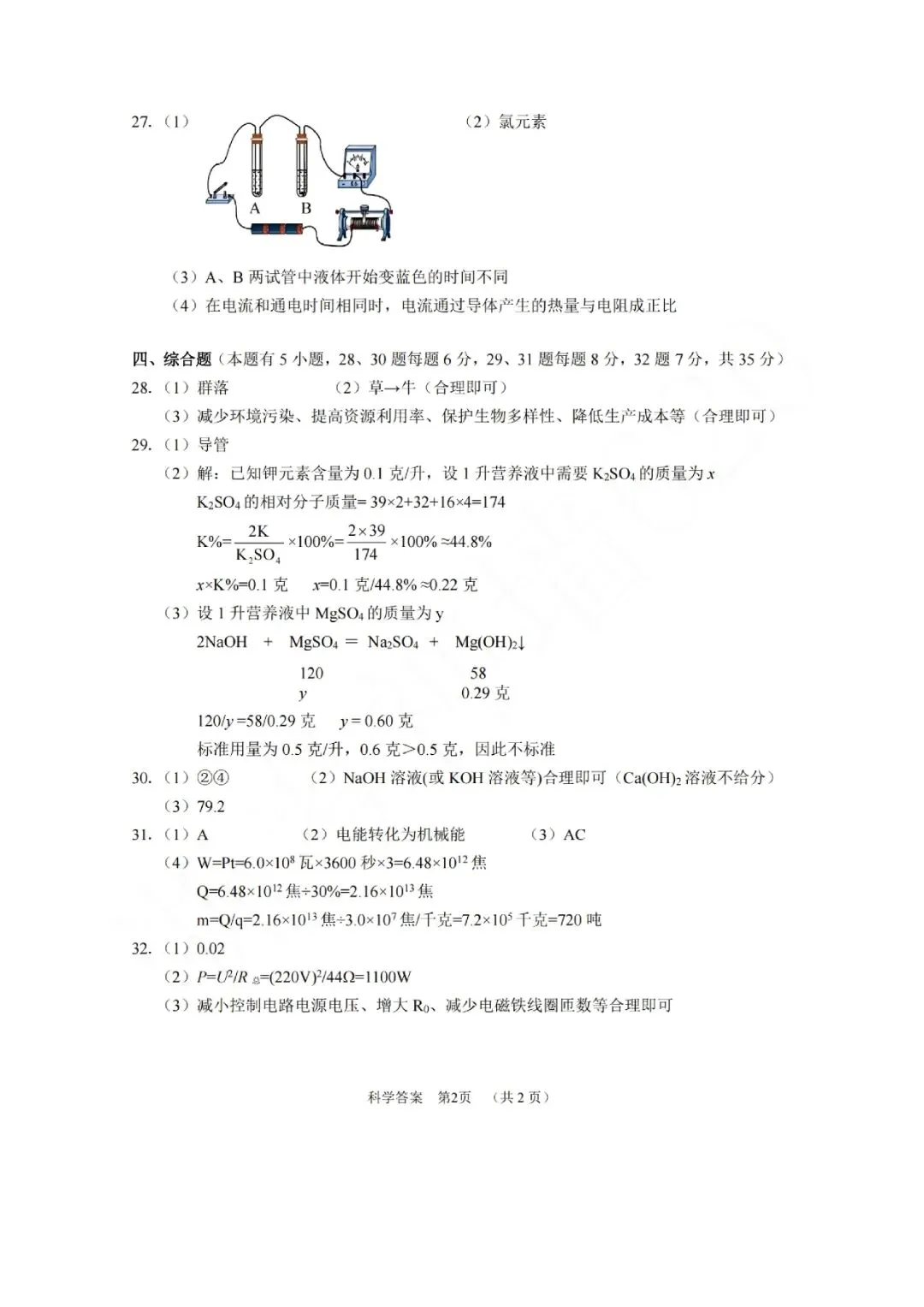 丽水市青田县2026年中考二模(科学、语文) 第14张