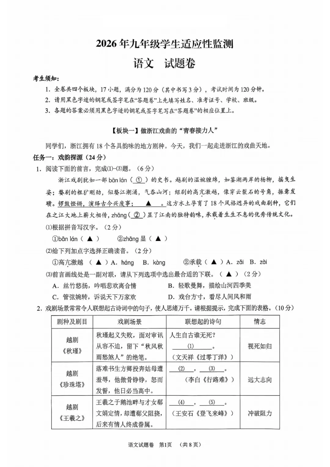 丽水市青田县2026年中考二模(科学、语文) 第15张