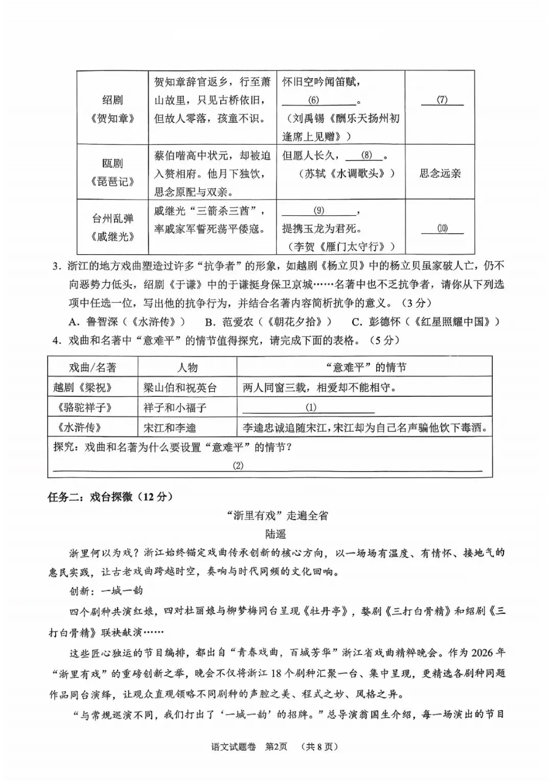 丽水市青田县2026年中考二模(科学、语文) 第16张