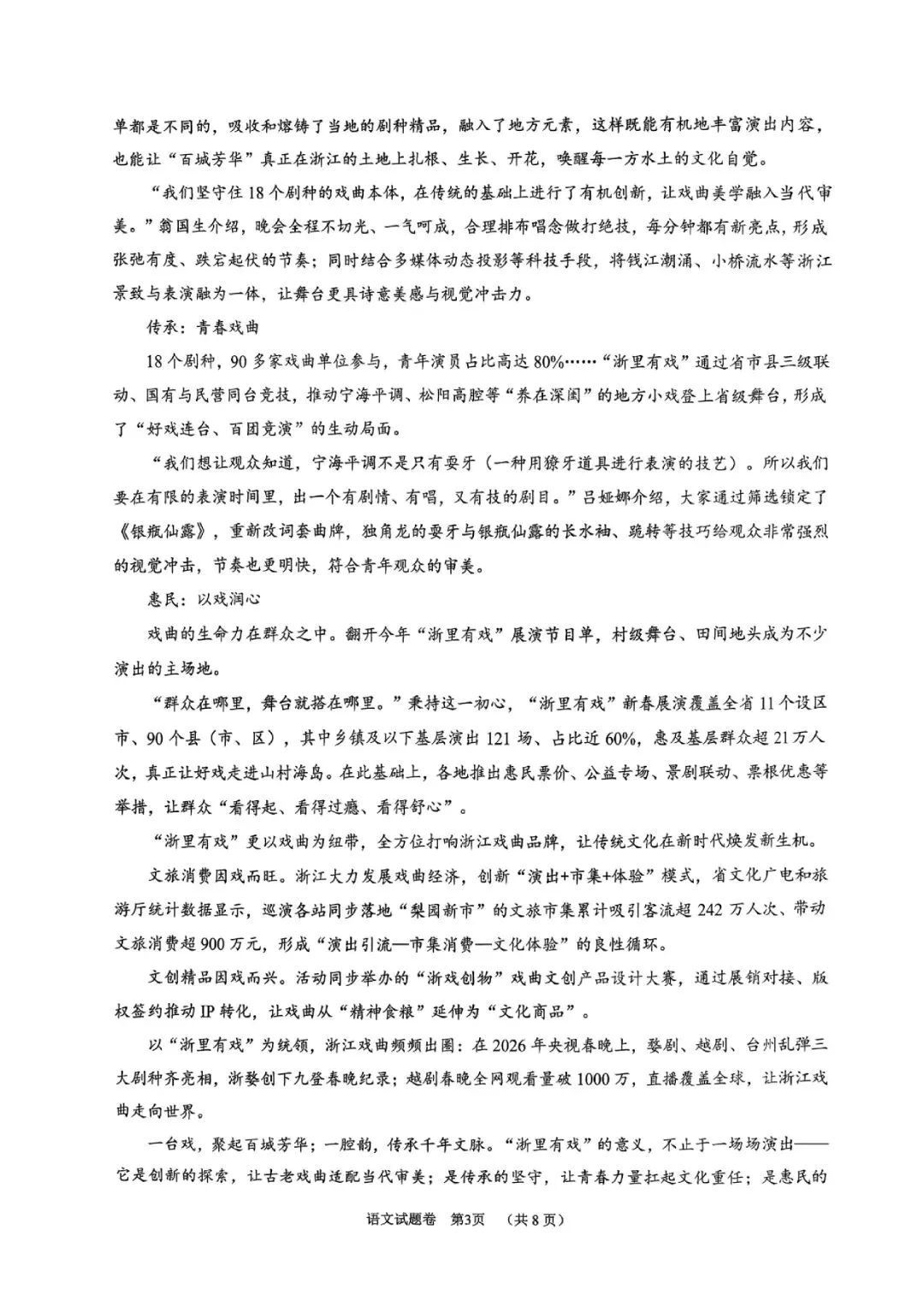 丽水市青田县2026年中考二模(科学、语文) 第17张