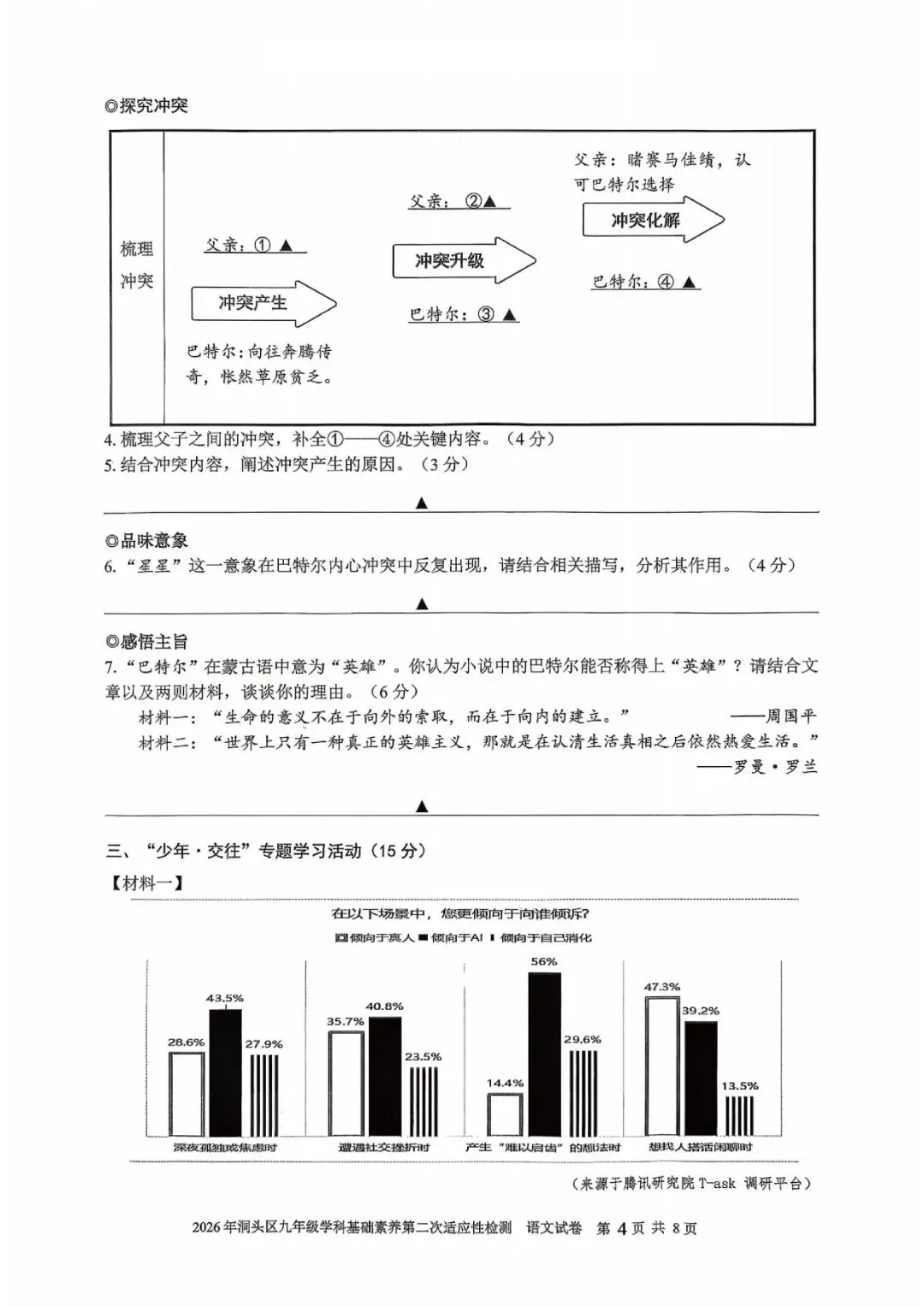 温州市洞头区2026年中考二模(全科试题+答案) 第35张