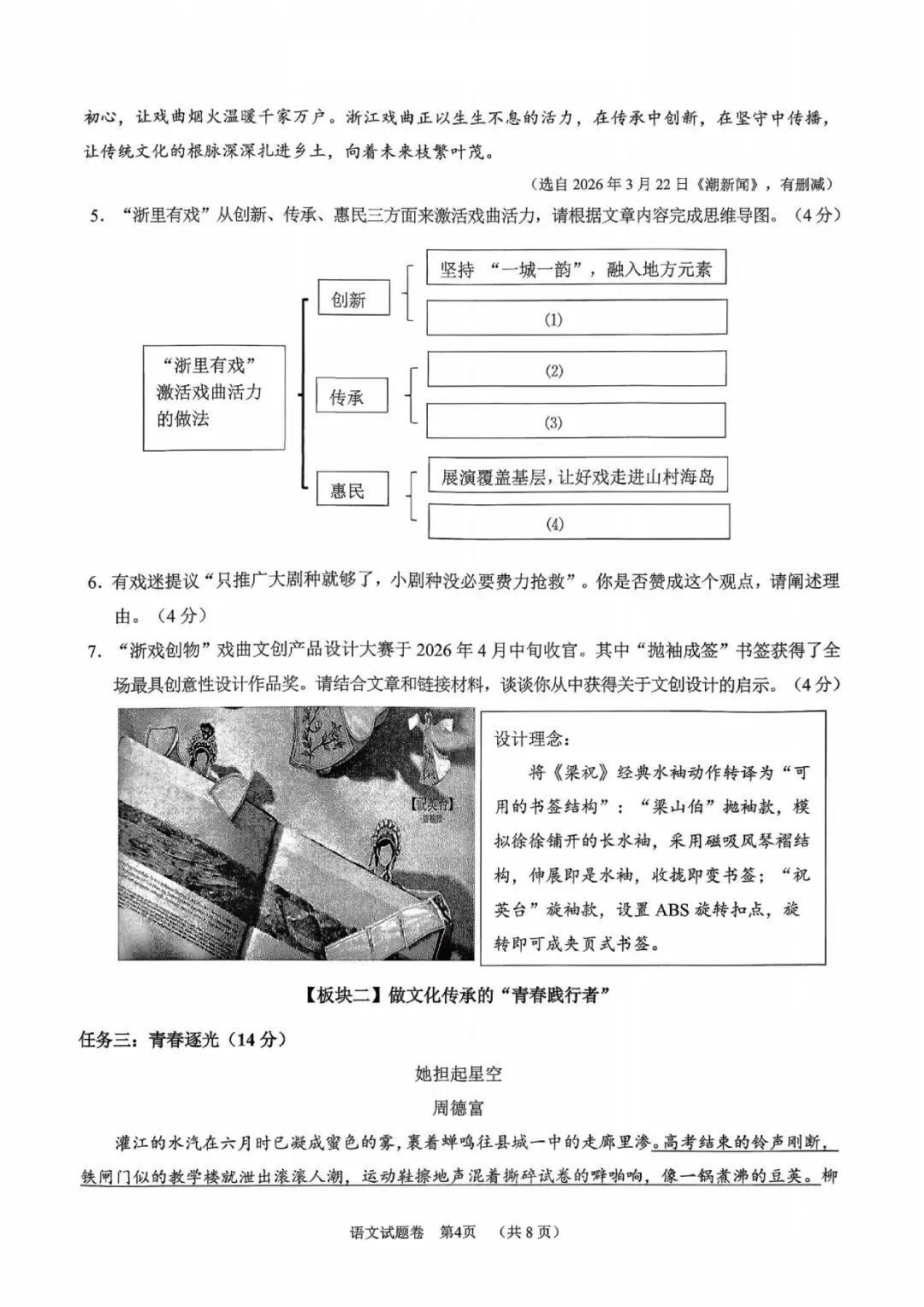 丽水市青田县2026年中考二模(科学、语文) 第18张