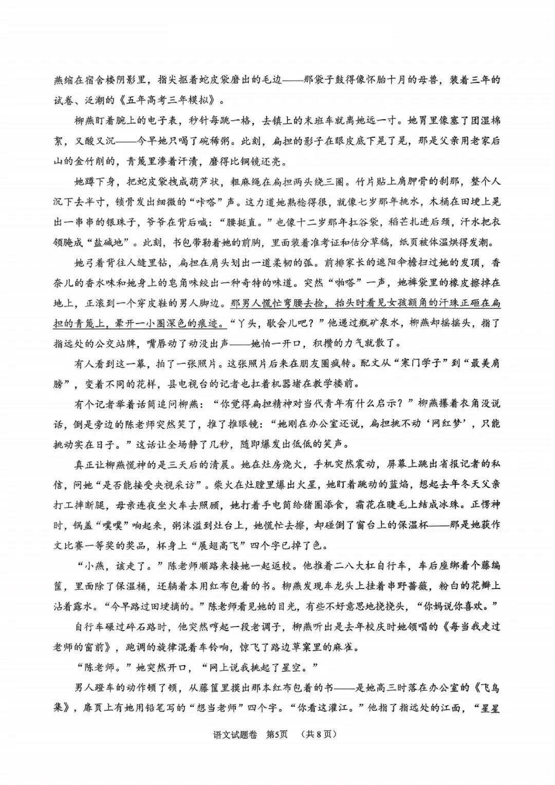 丽水市青田县2026年中考二模(科学、语文) 第19张