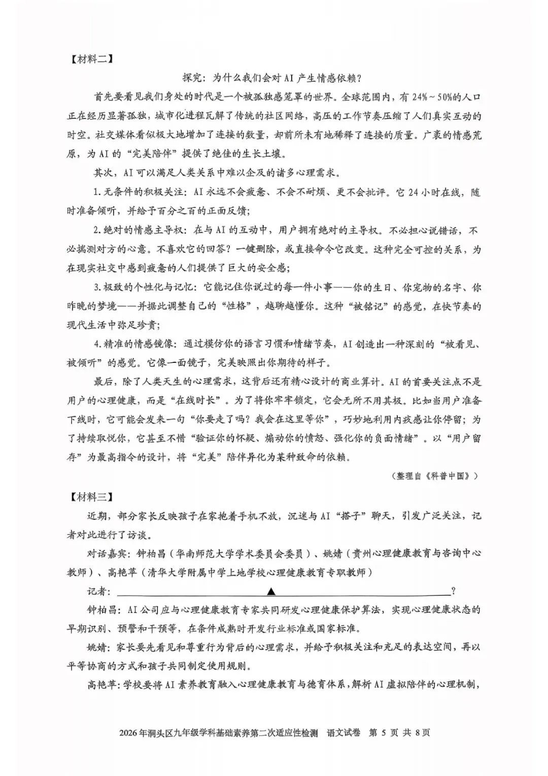 温州市洞头区2026年中考二模(全科试题+答案) 第36张