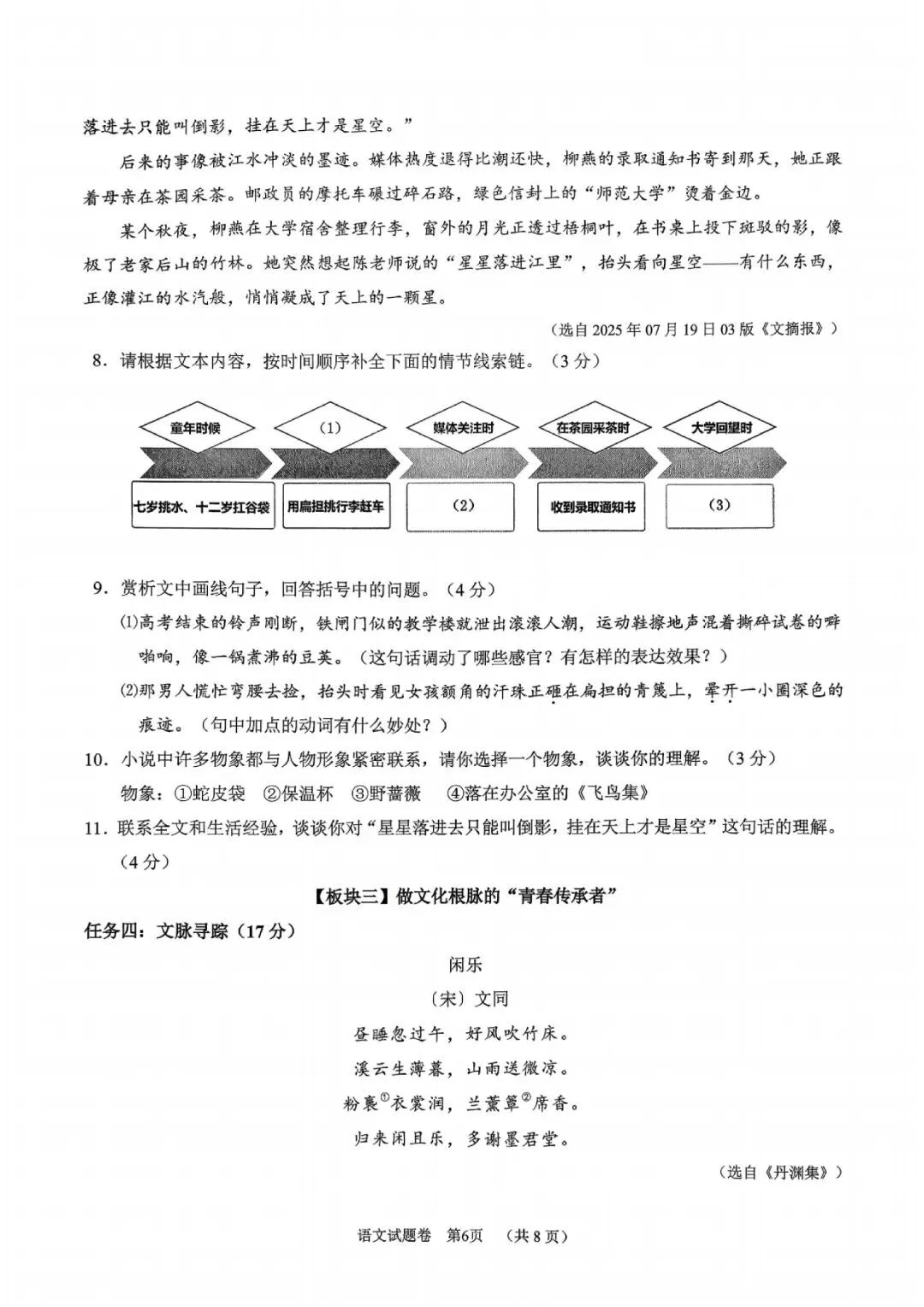 丽水市青田县2026年中考二模(科学、语文) 第20张