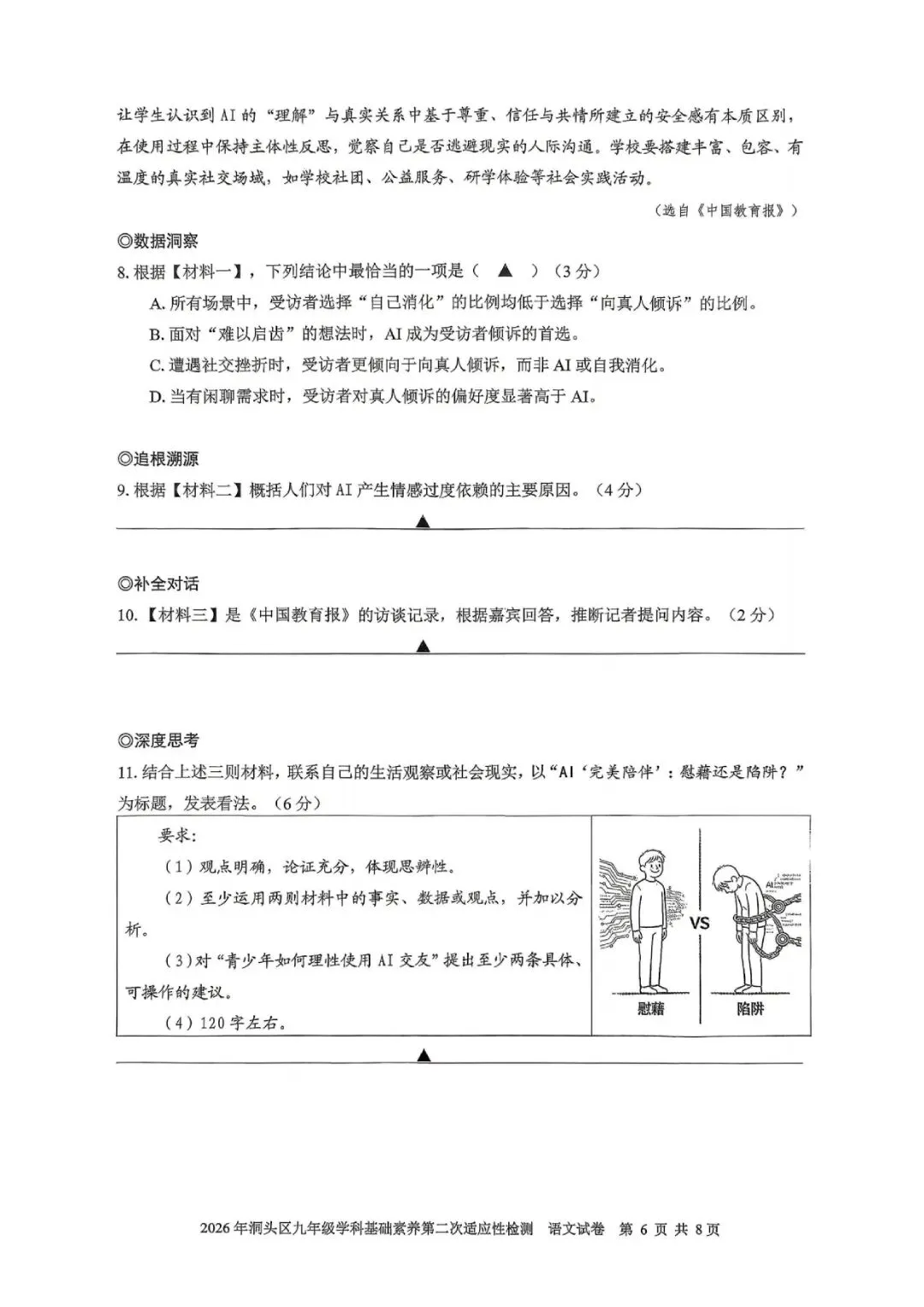 温州市洞头区2026年中考二模(全科试题+答案) 第37张