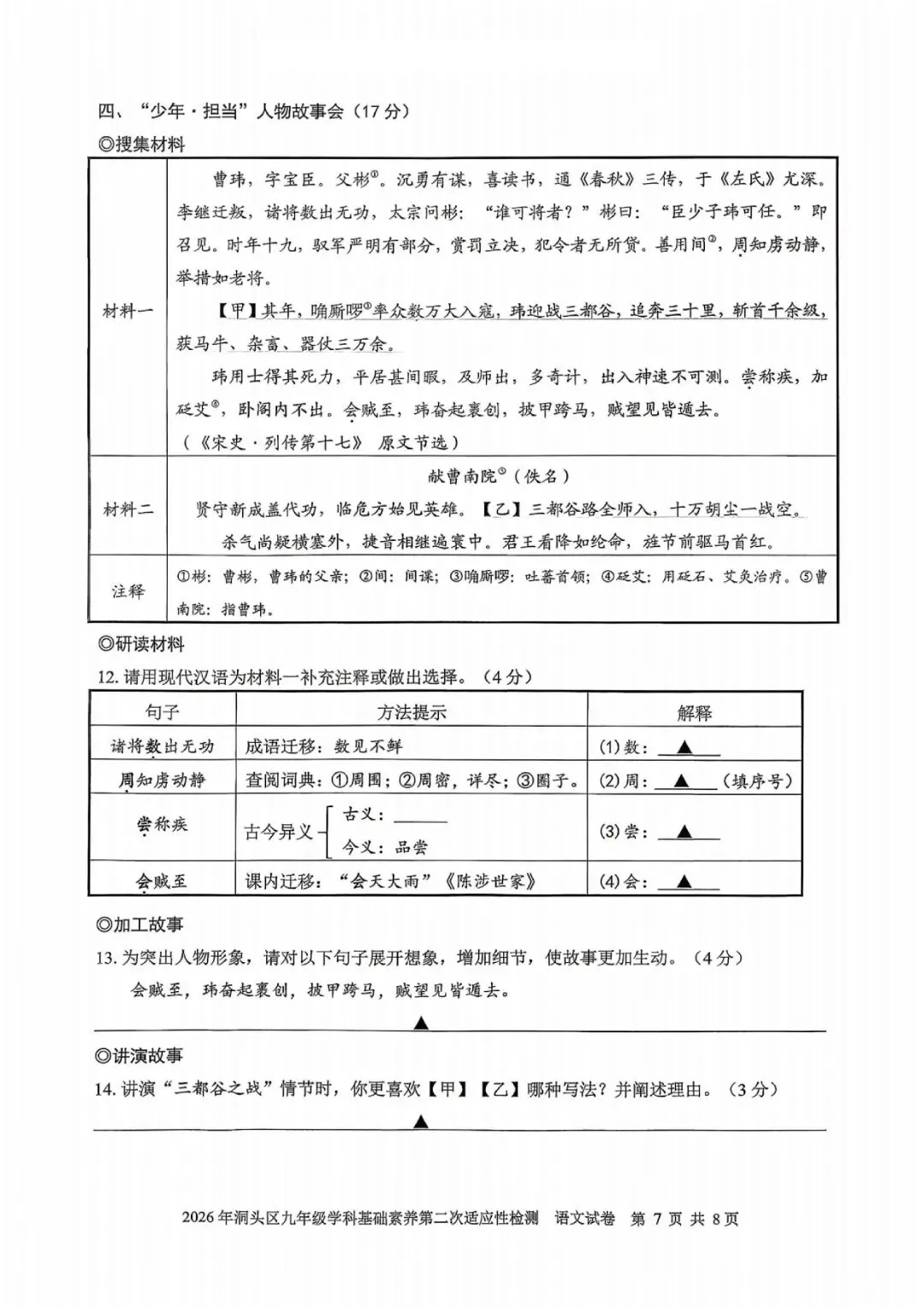温州市洞头区2026年中考二模(全科试题+答案) 第38张