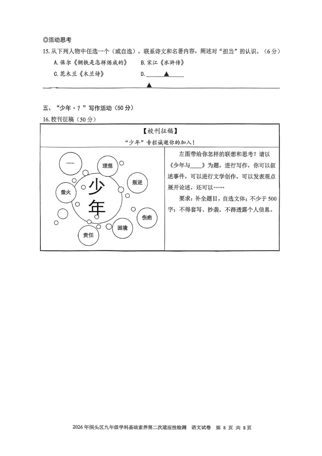温州市洞头区2026年中考二模(全科试题+答案) 第39张