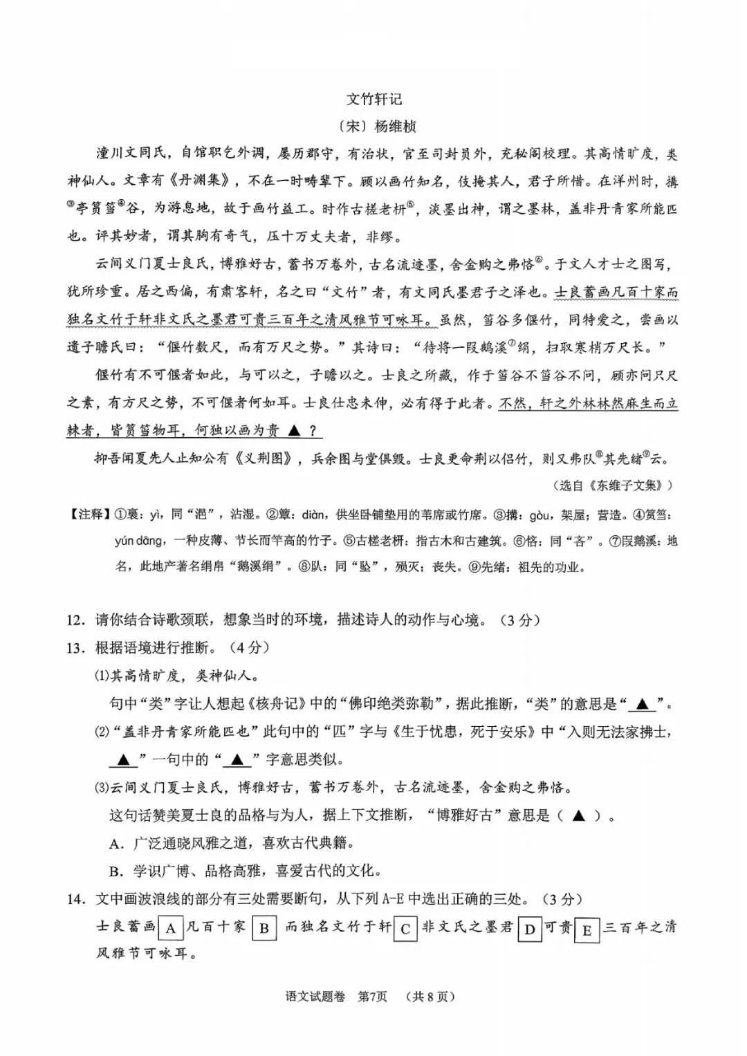 丽水市青田县2026年中考二模(科学、语文) 第21张